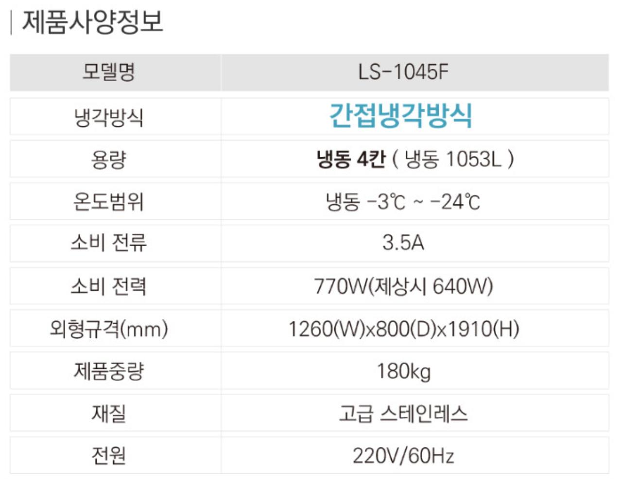 라셀르 45박스 올냉동고 5