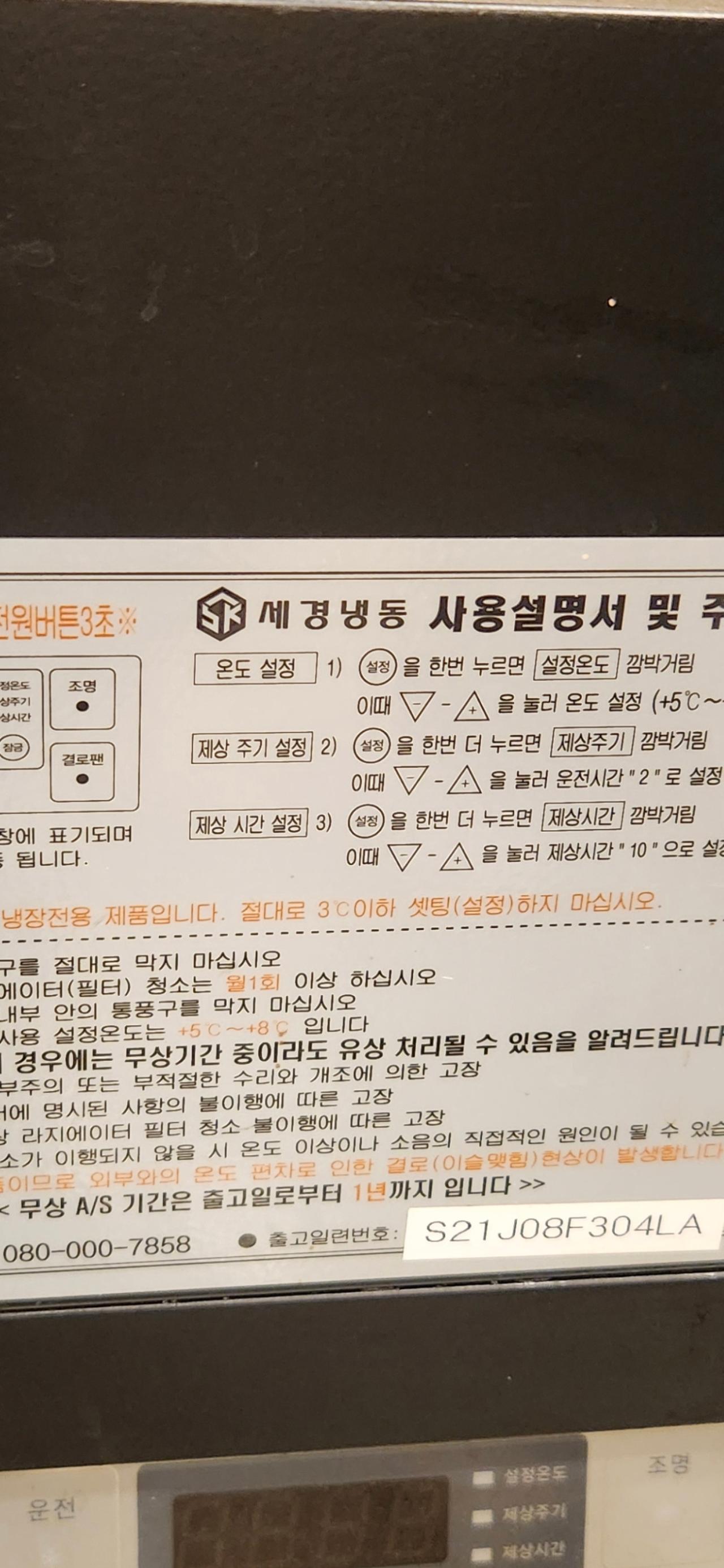 급매(1단 쇼케이스 냉장고)가격 인하 3