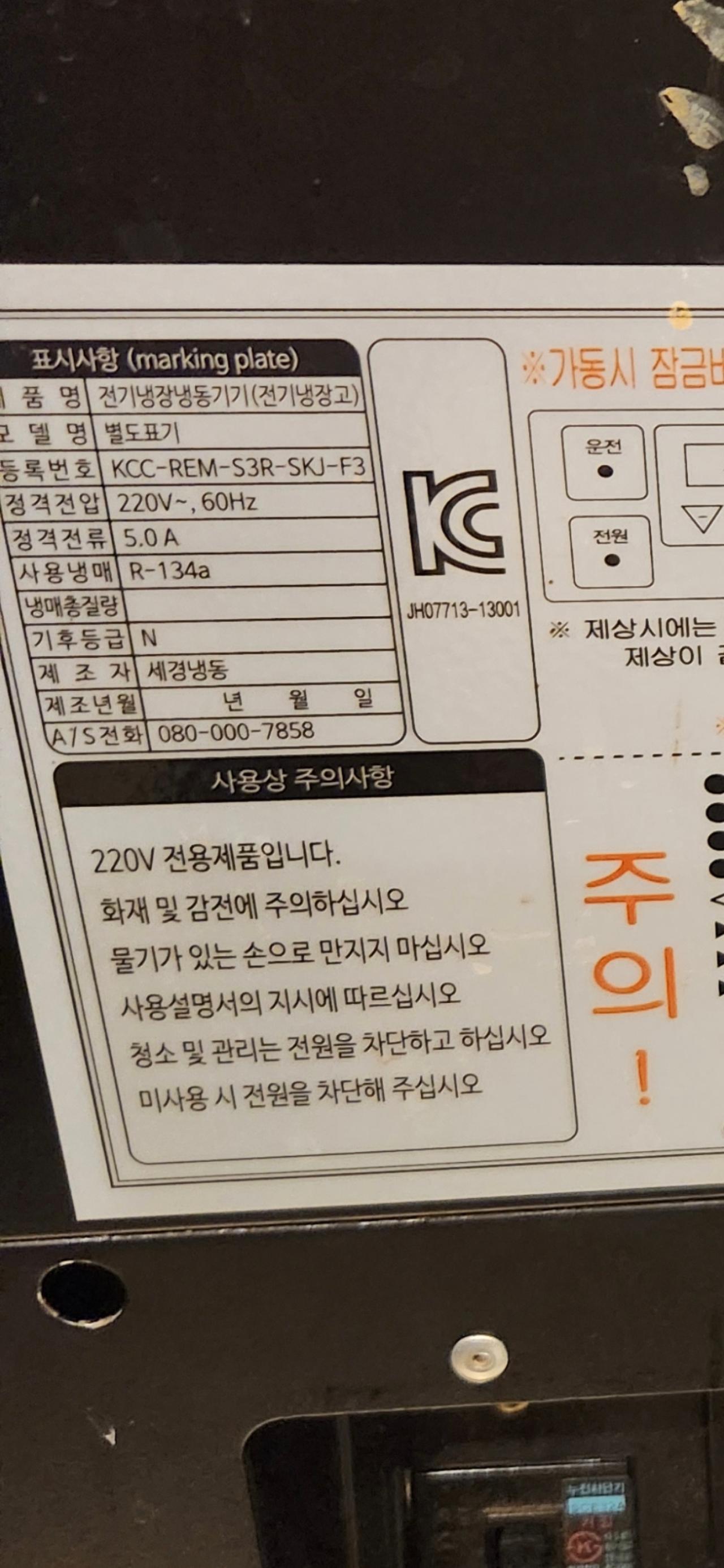 급매(1단 쇼케이스 냉장고)가격 인하 4