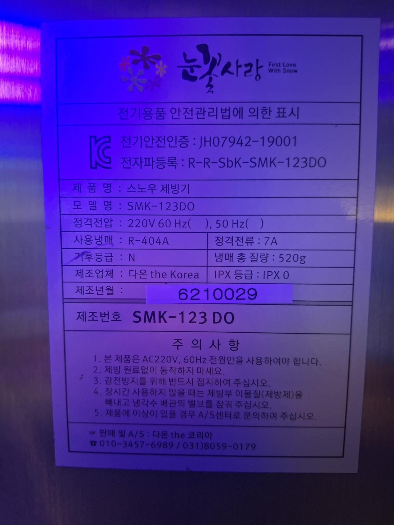 눈꽃빙수기계 7