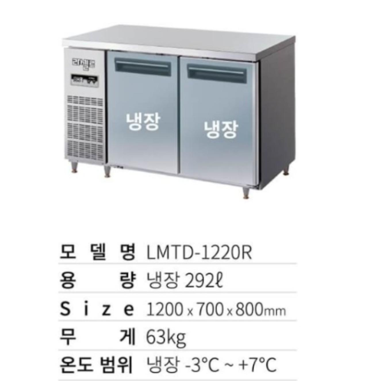 라셀르 테이블냉장,냉동고1200 5