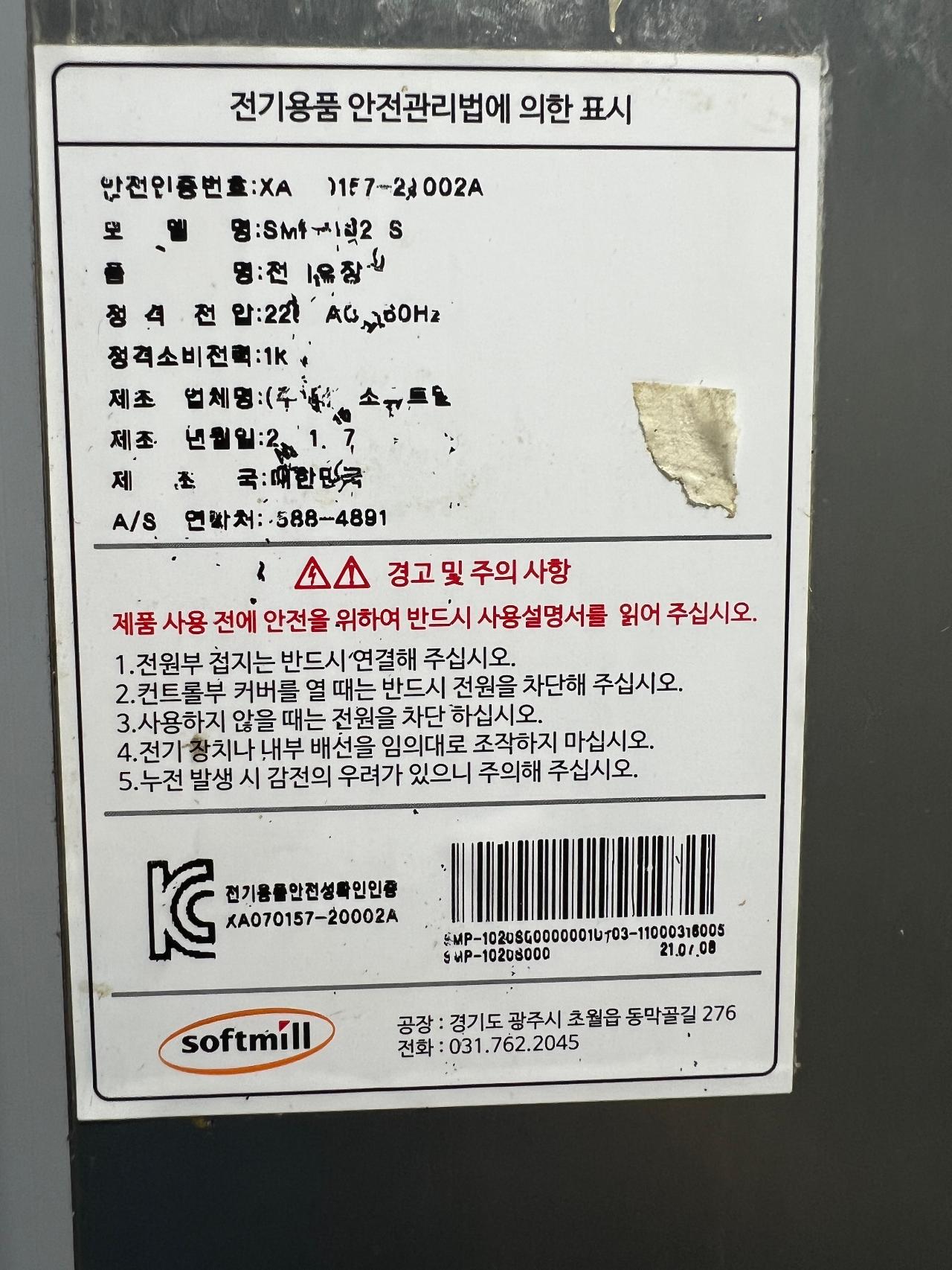 대흥 소프트밀 발효기 20매 팝니다 6