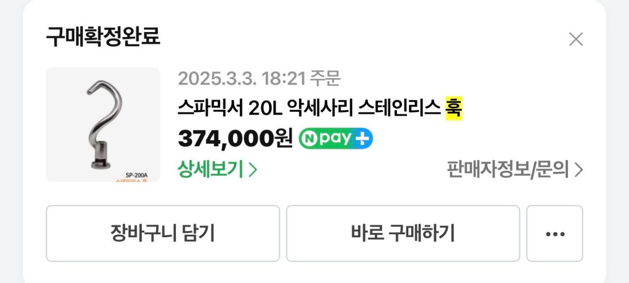 스파 믹서 반죽기 20L, 스테인리스 훅 3