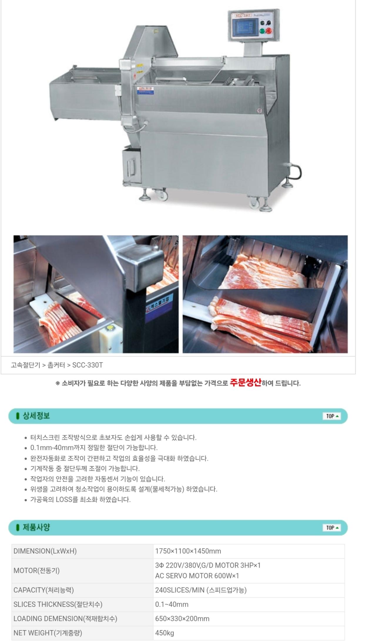 고속절단기 SL촙커터 SCC-330T 중고 판매 (여분 칼날 포함 / 배송·설치 지원) 3