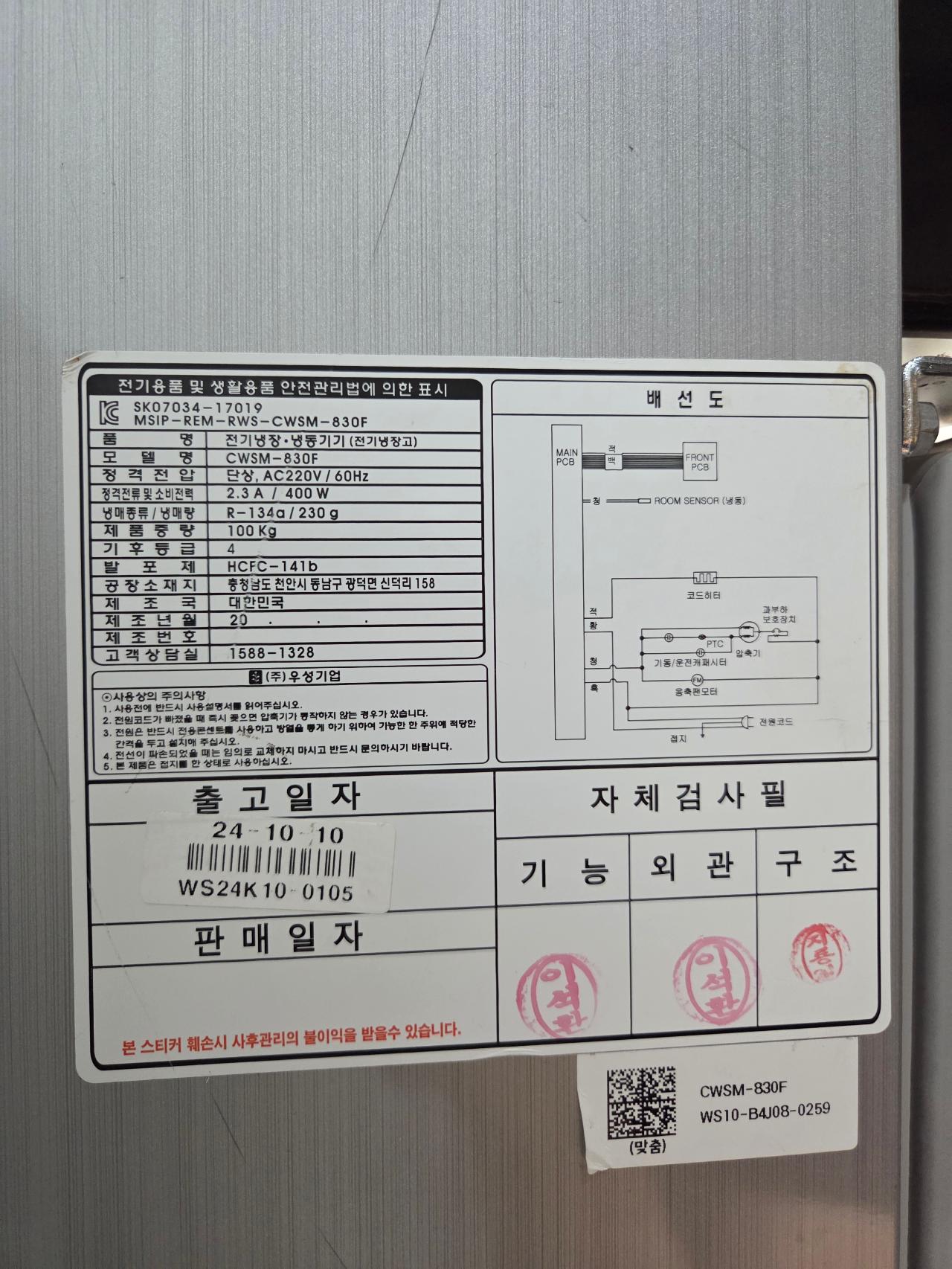 우성 업소용 냉동고 CWSM-830F 2
