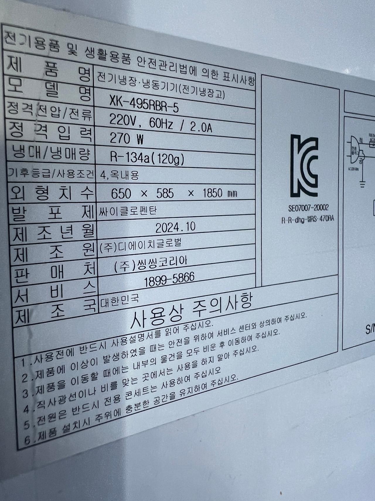 중고 냉장쇼케이스 1등급 아날로그 XK-495RBR 380L 업소용 편의점 소주 맥주 음료냉장고팝니다 5