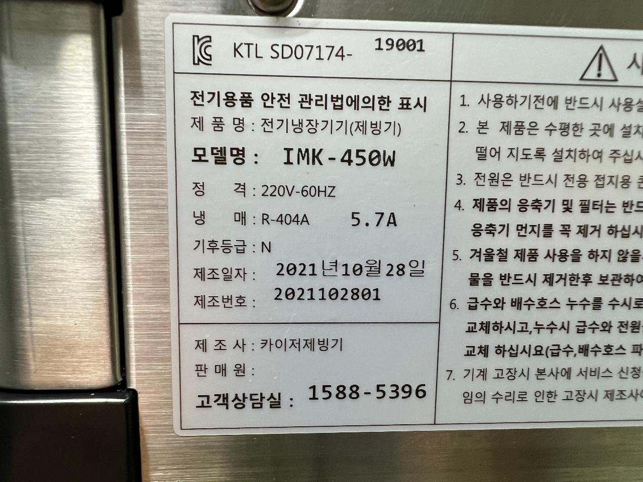중고제빙기 카이져 450W 수냉식 21년식 160만원 팝니다 4