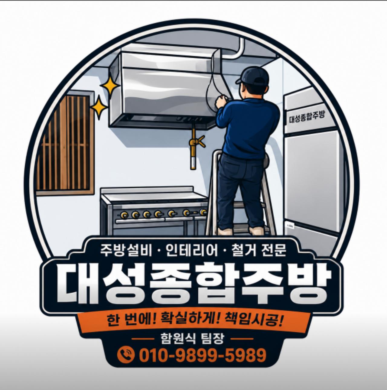 대성종합주방