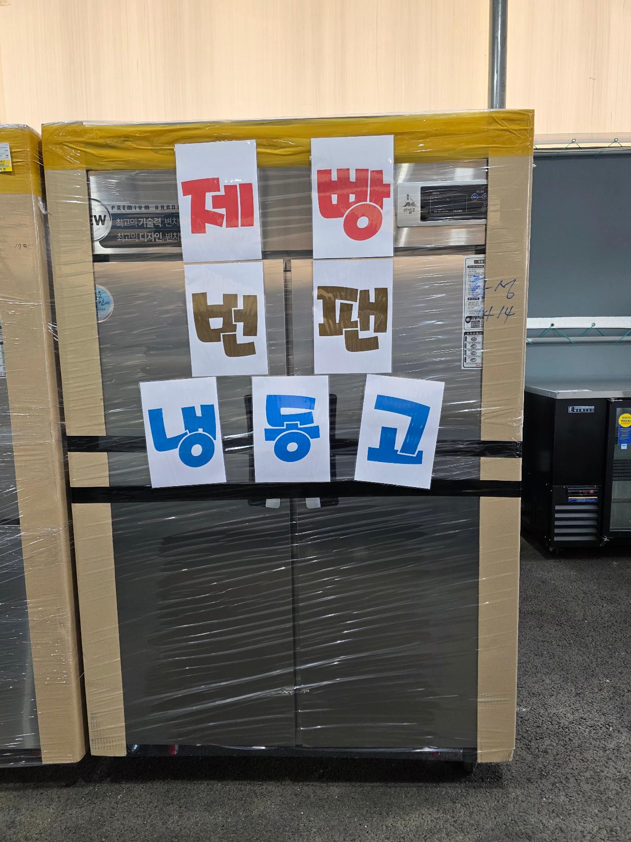 라셀르 45번팬 냉동고(장도어) 1