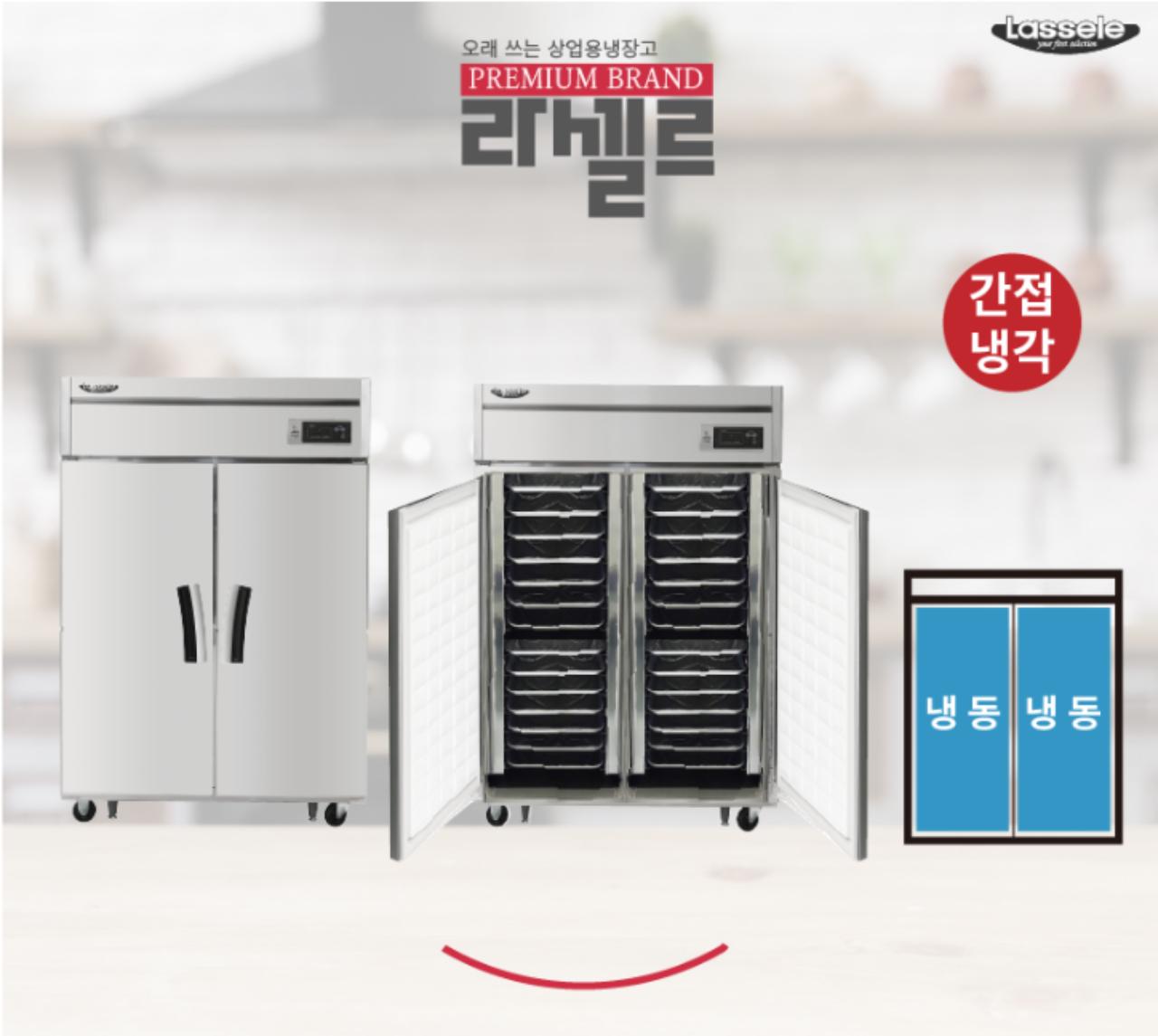 라셀르 45번팬 냉동고(장도어) 4