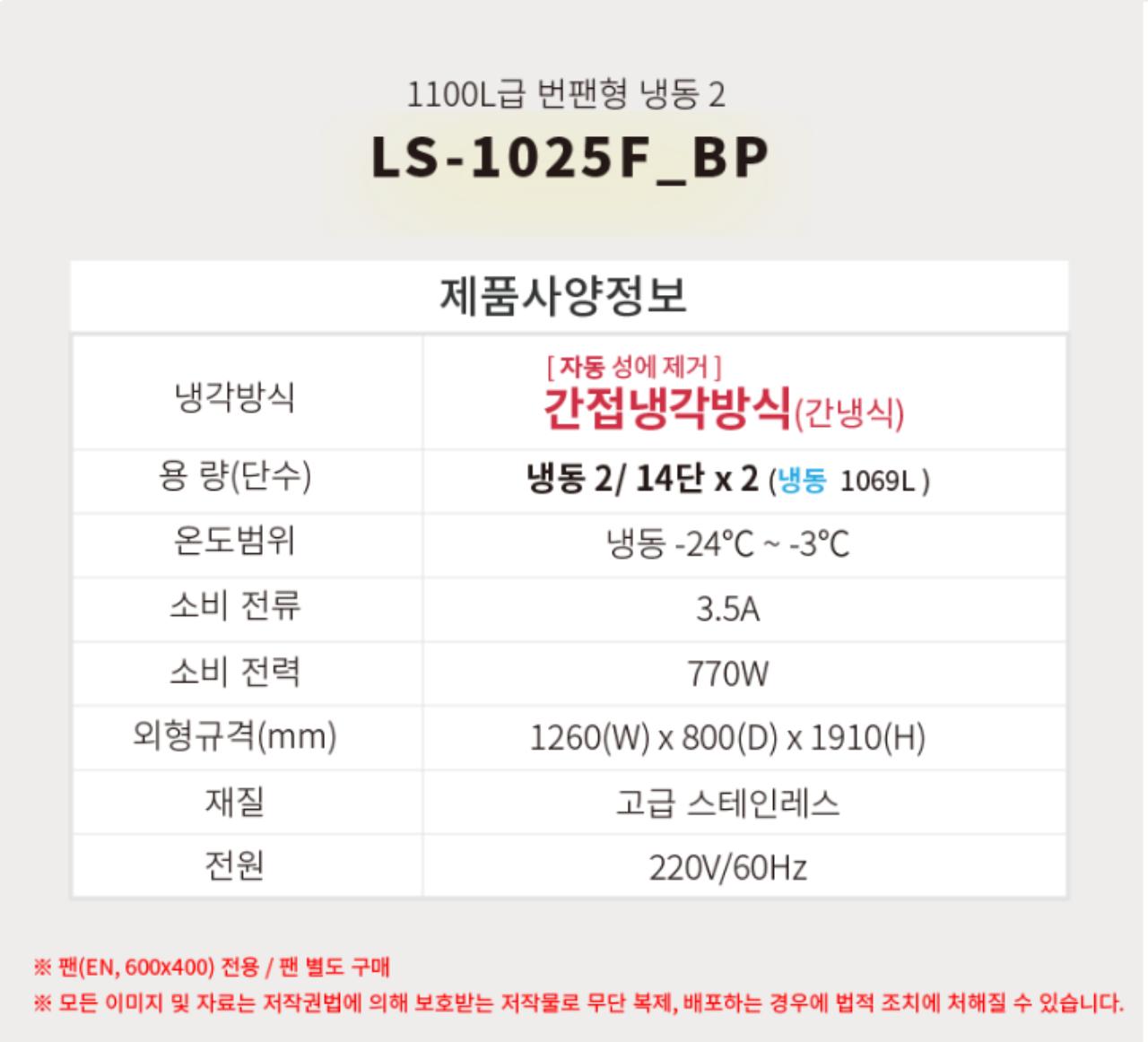 라셀르 45번팬 냉동고(장도어) 5