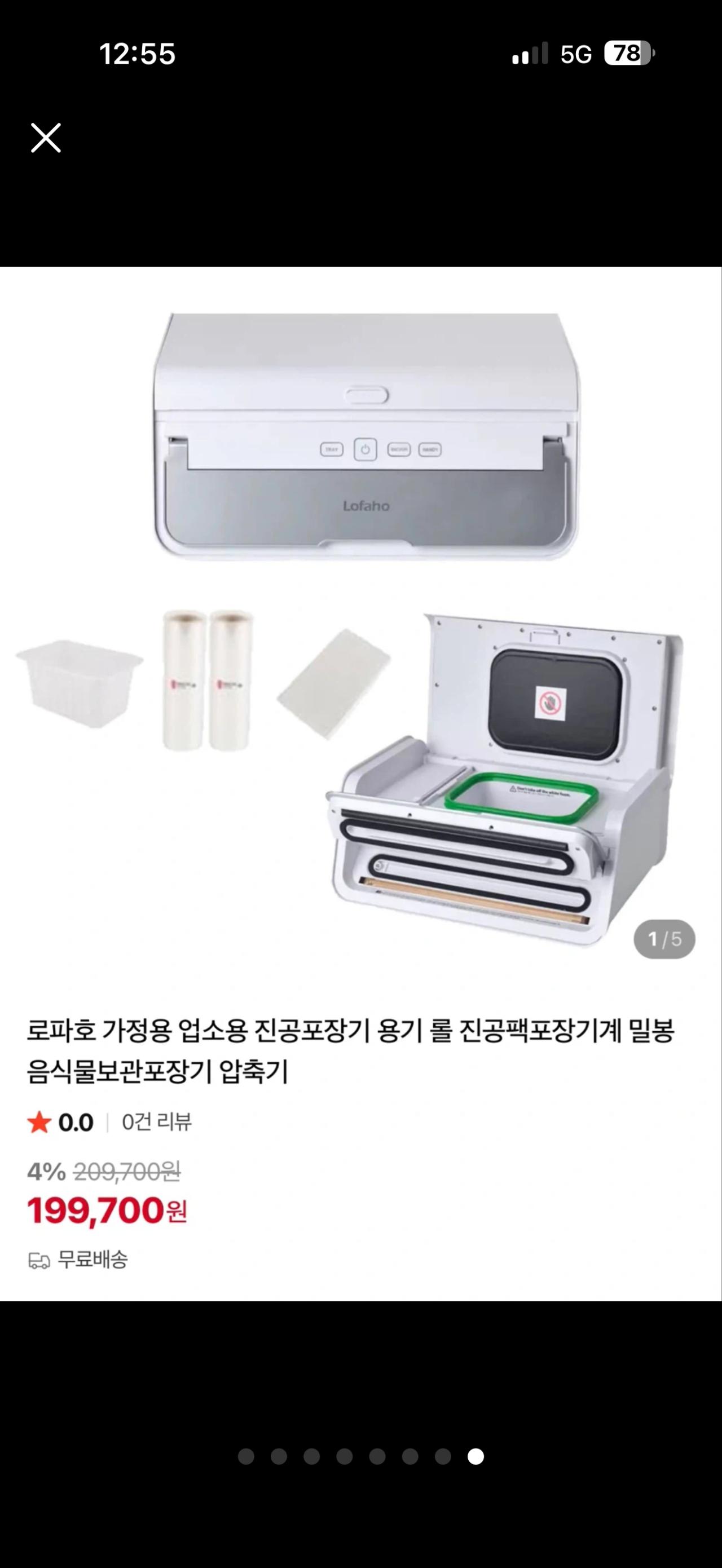 로파호 진공 포장기 8