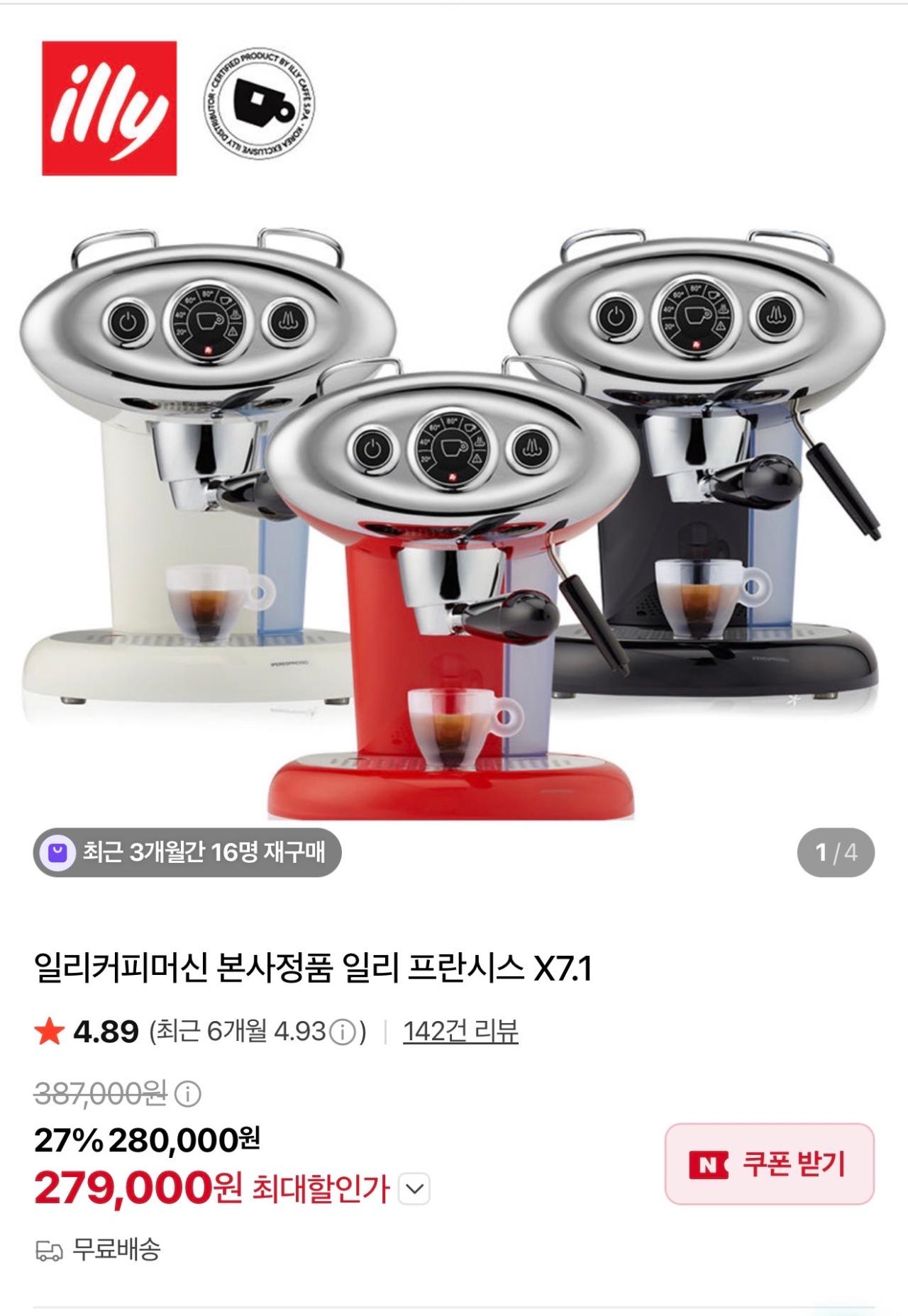 일리 커피머신 프란시스 7