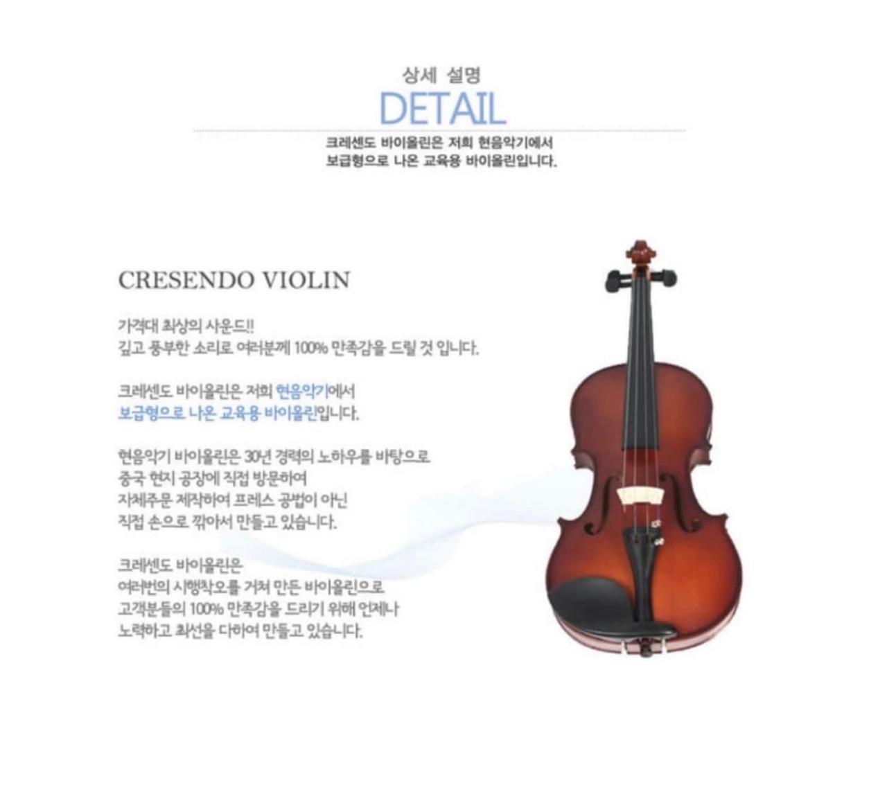 크레센도 바이올린 6