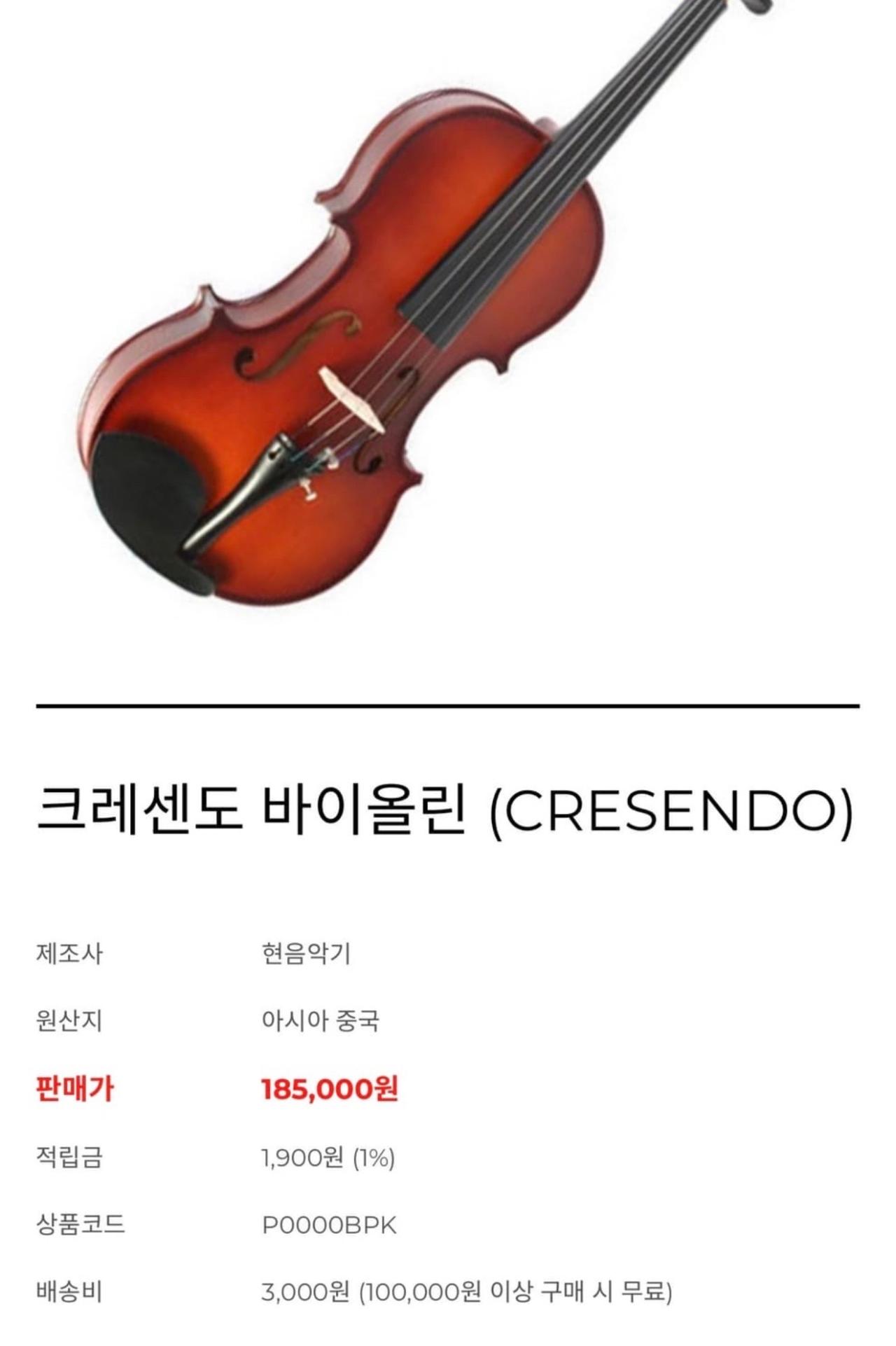 크레센도 바이올린 8