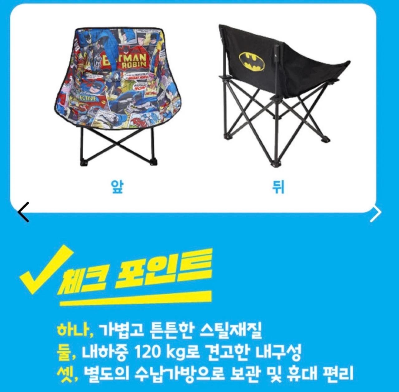 배스킨라빈스X배트맨 캠핑 의자 5