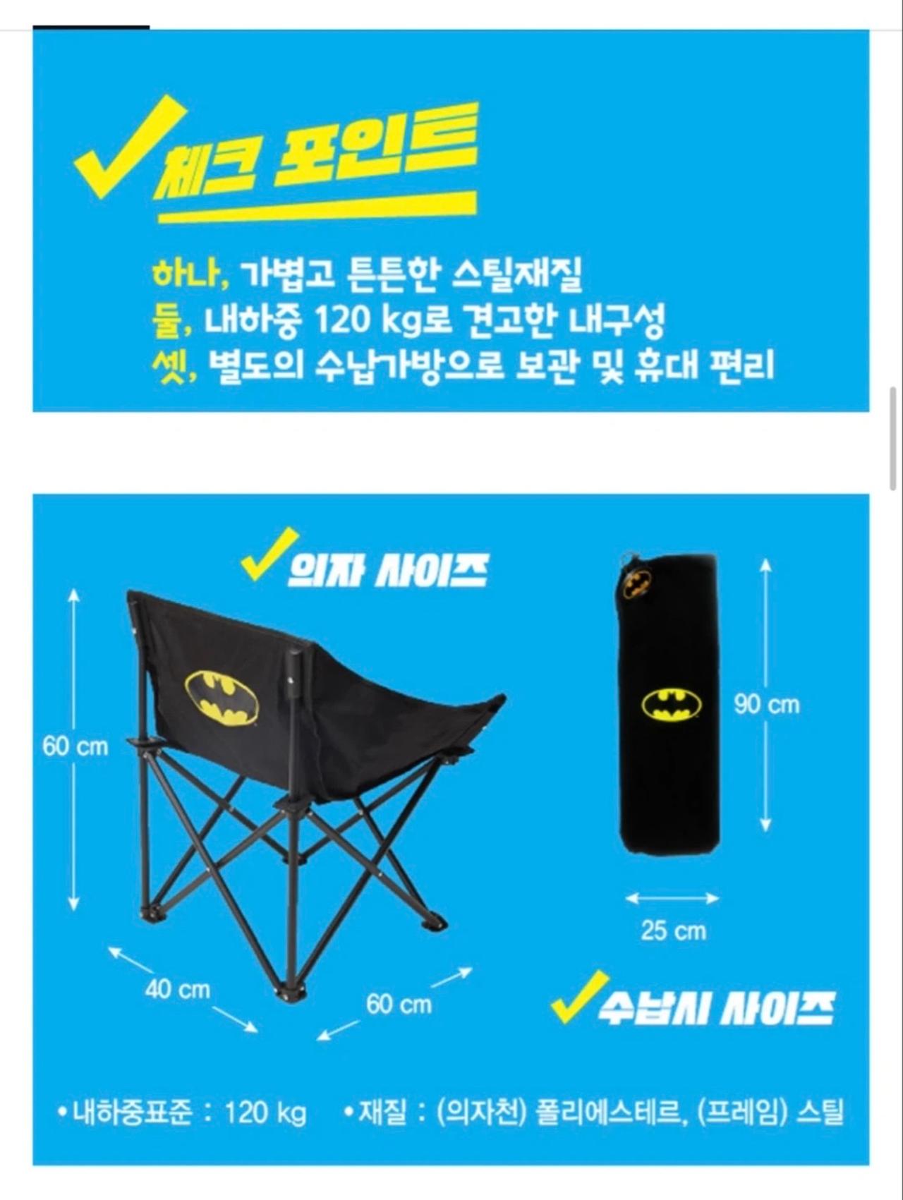 배스킨라빈스X배트맨 캠핑 의자 6