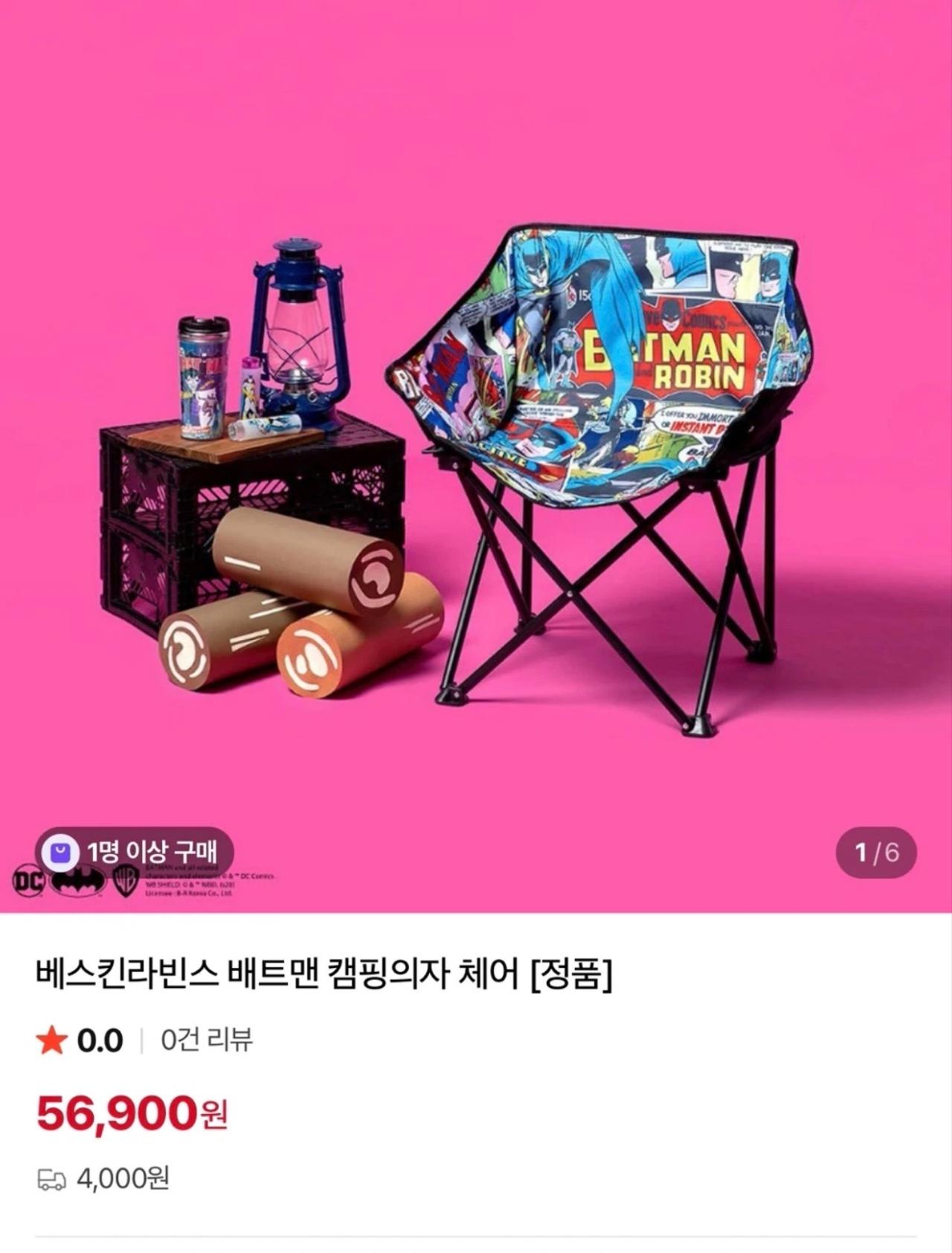 배스킨라빈스X배트맨 캠핑 의자 7