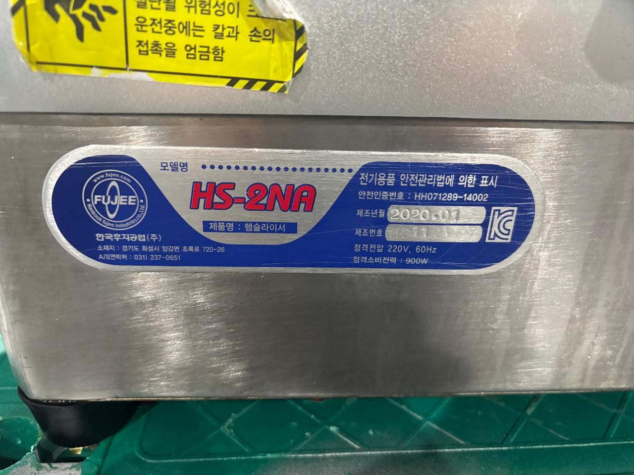 (가격내림)후지 햄슬라이서 7