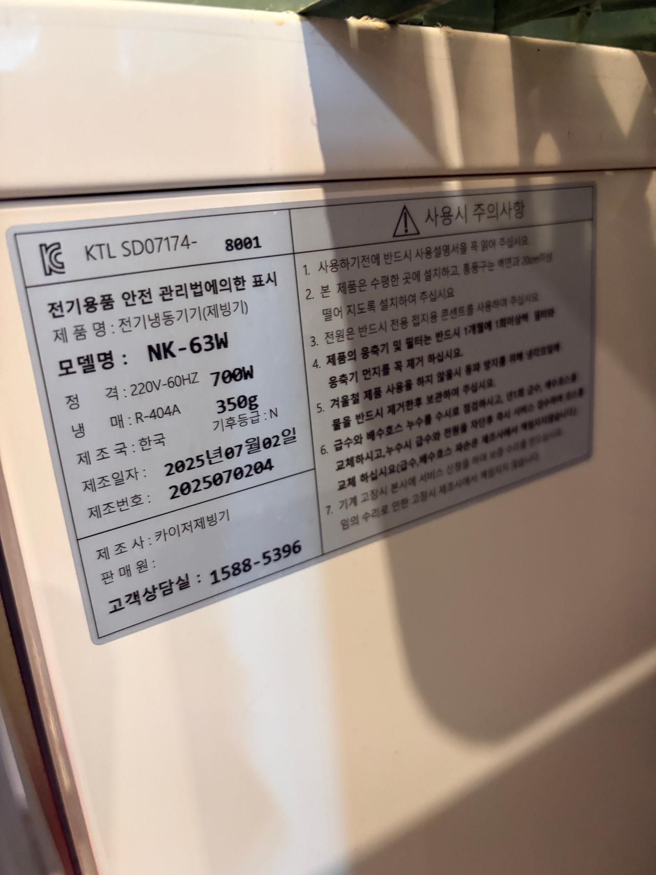 [25년식] 카이저 NK-63W 수냉식 업소용 제빙기 판매 2
