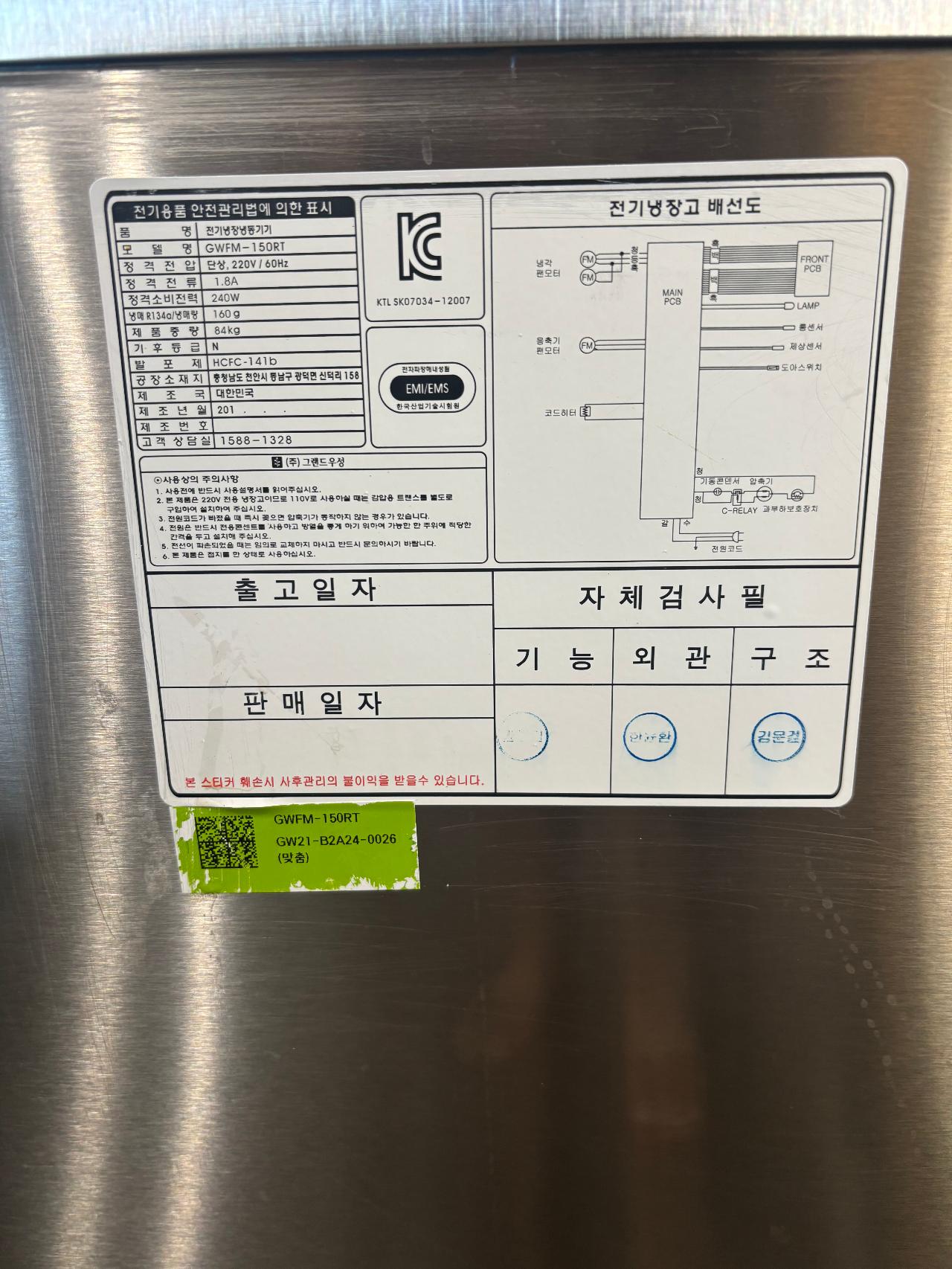 우성 테이블냉장고1500 8