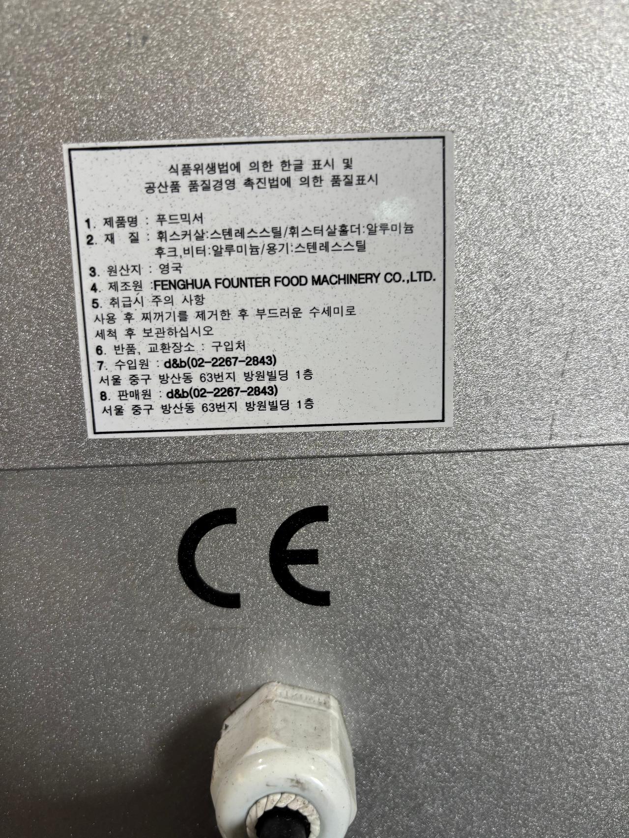 파운터코리아 믹서기 9
