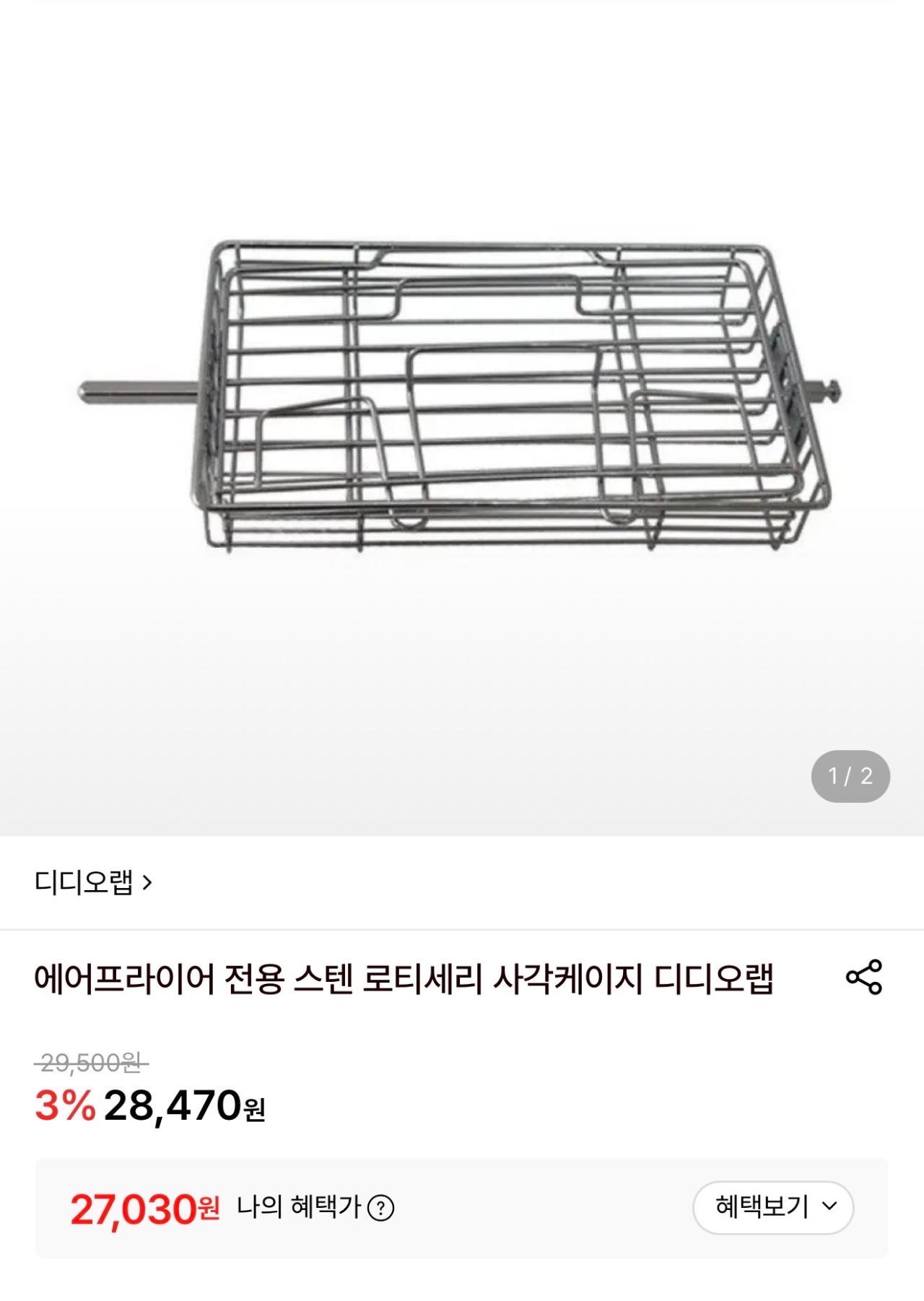 로티세리 스텐 케이지 4