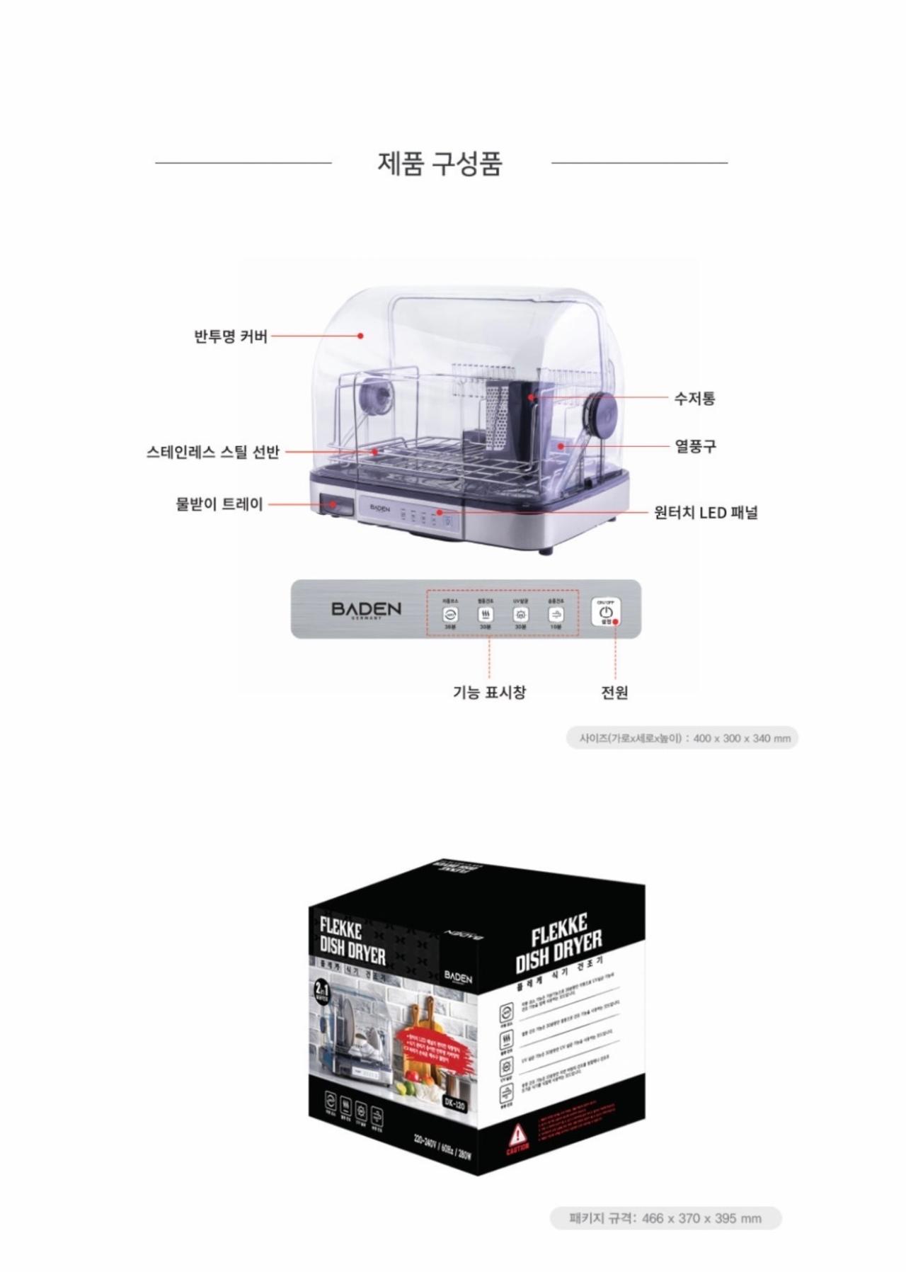 플레케 식기 건조기 9