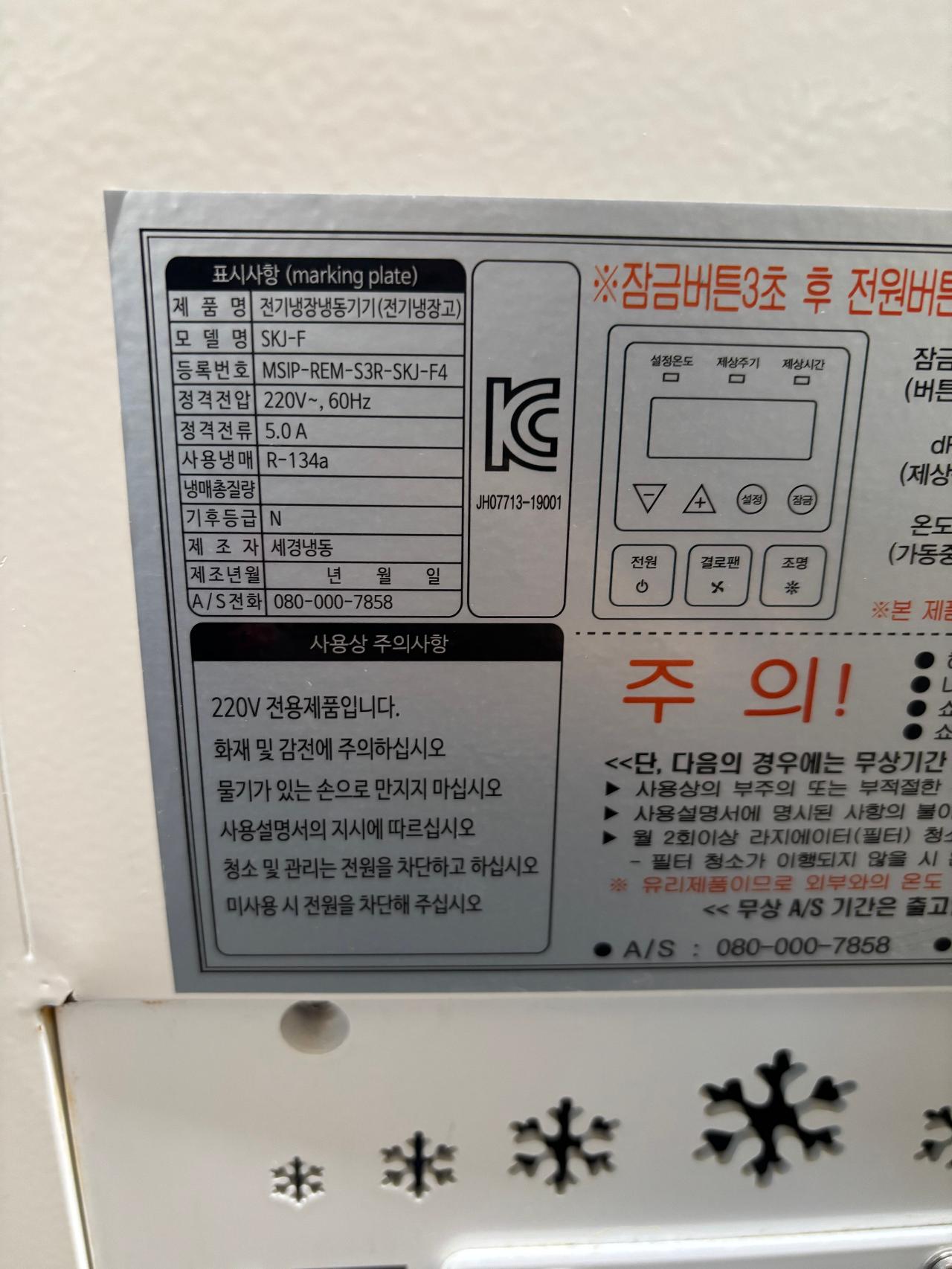 세경 냉장쇼케이스 7