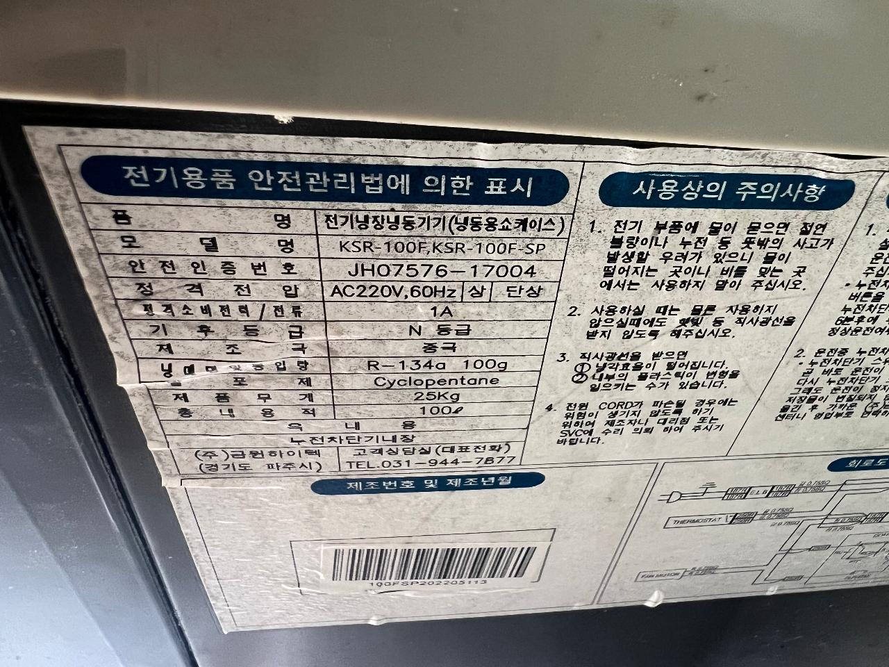 참치냉동고 100L 팝니다 1