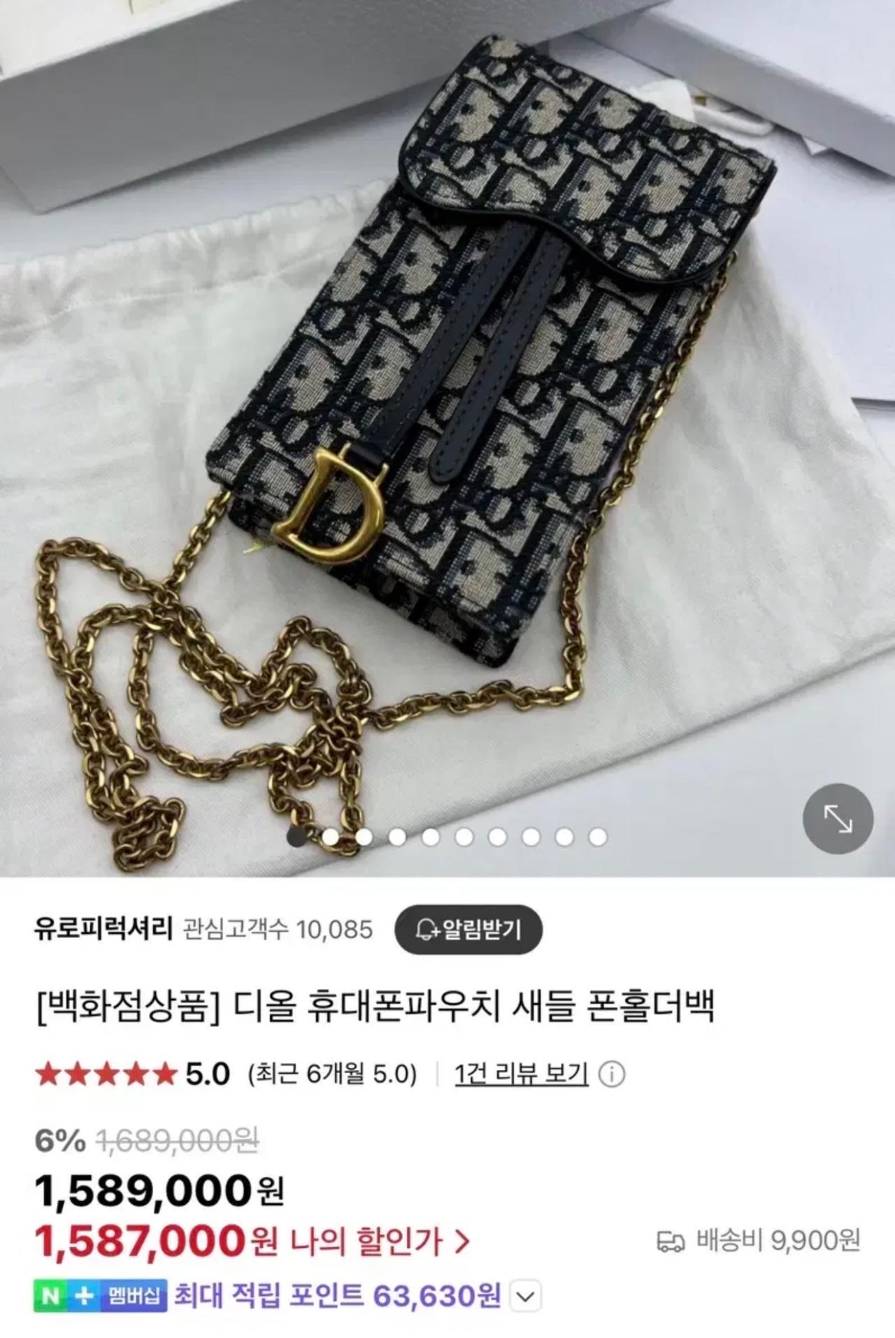 디올 오블리크 폰파우치 5