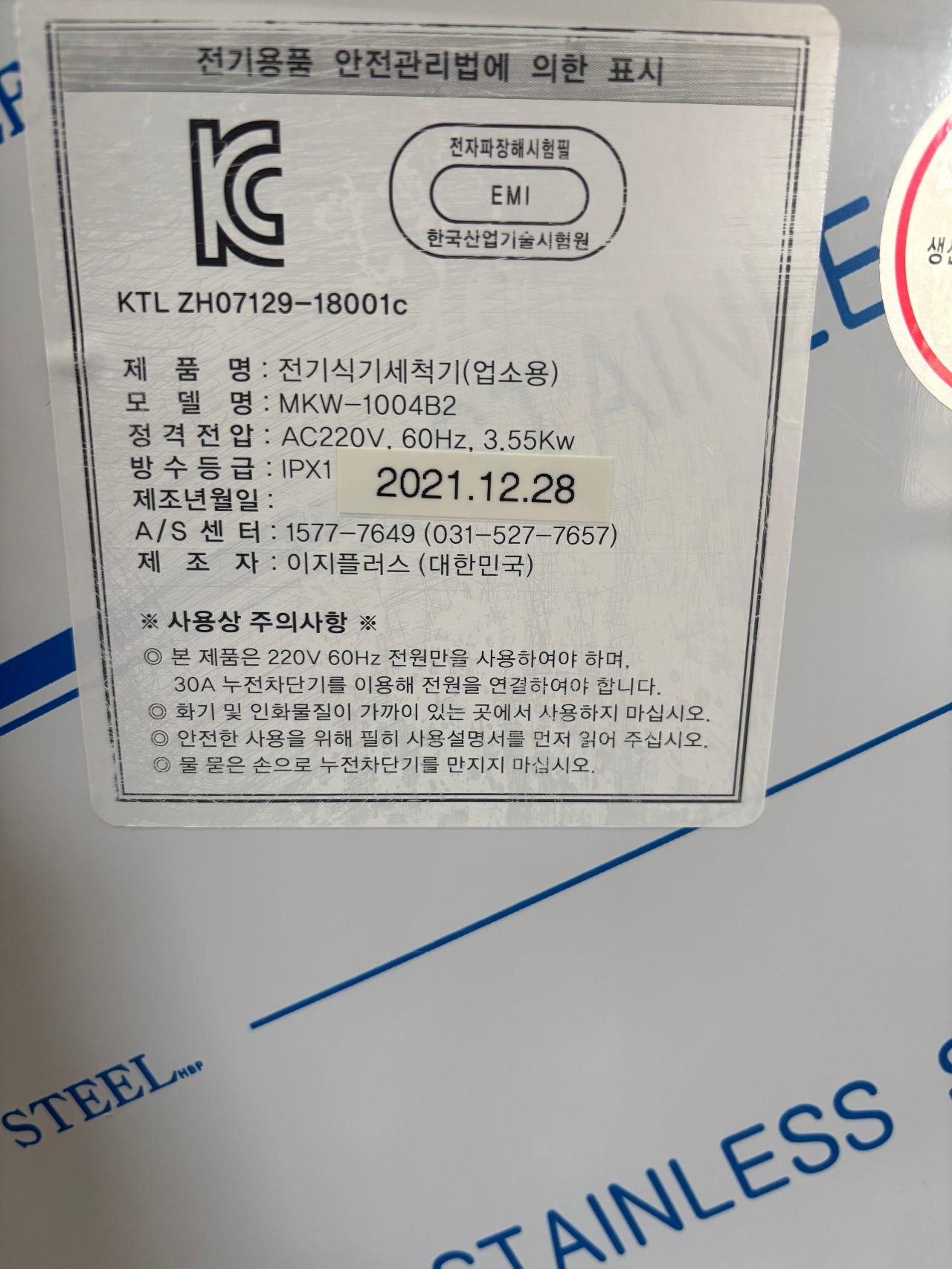 매직코리아 식기세척기 7