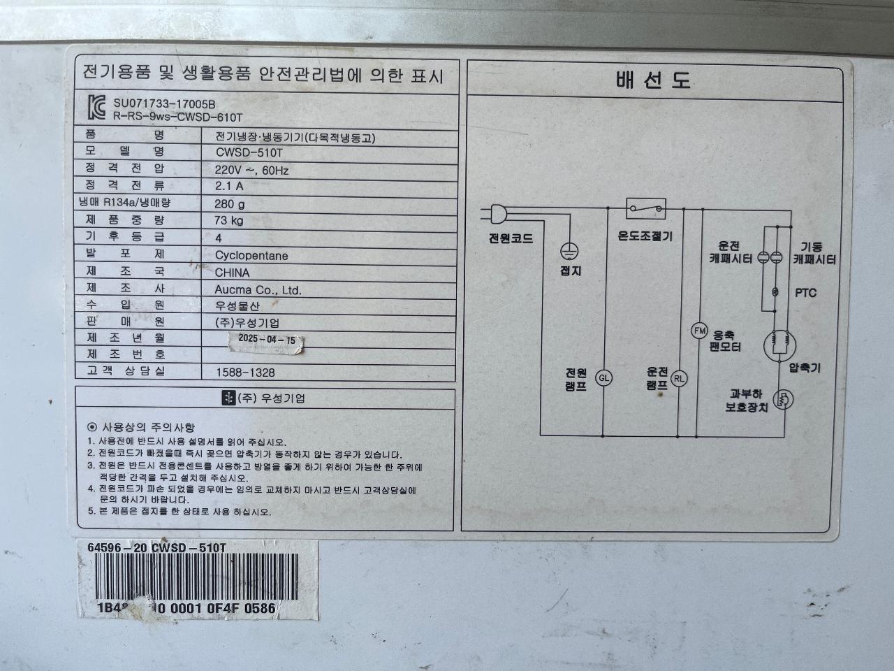 전기 냉동냉장고 5