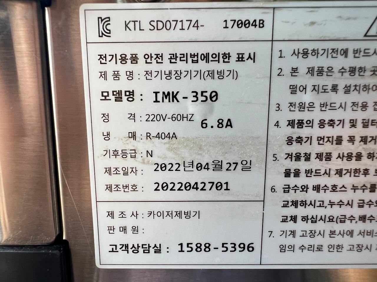 중고제빙기 KAISER IMK-350 제빙기 170만원 팝니다 3
