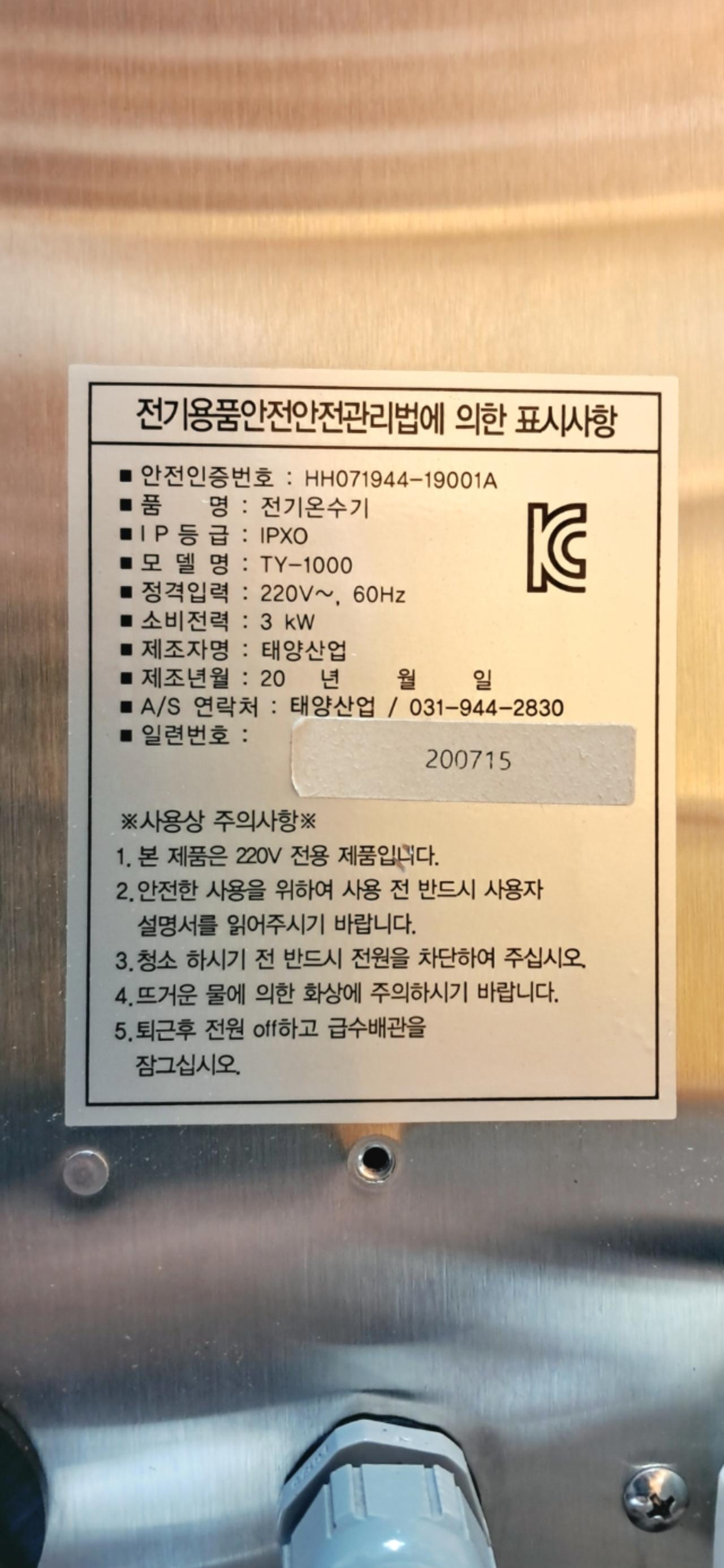 [중고 온수기] 온수기 TY-1000 4