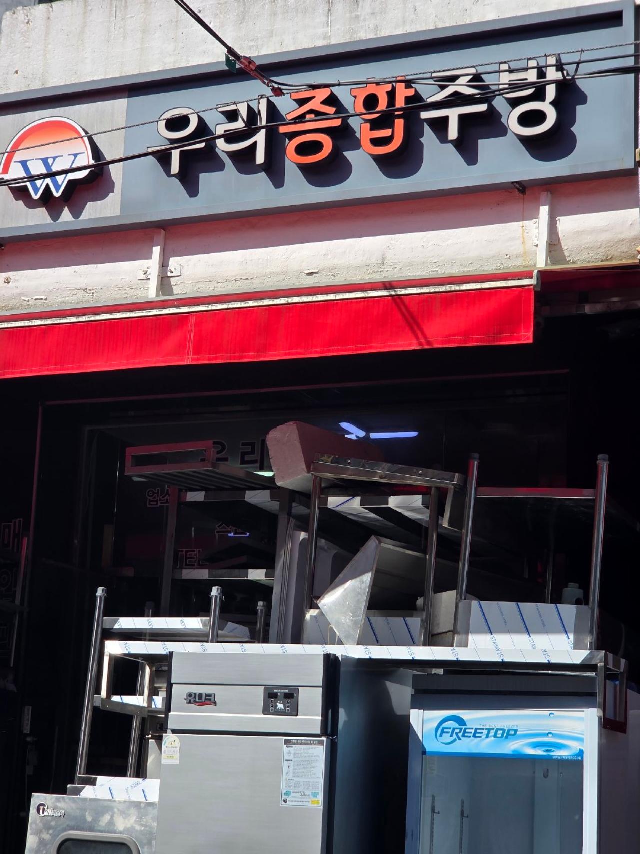 우리주방