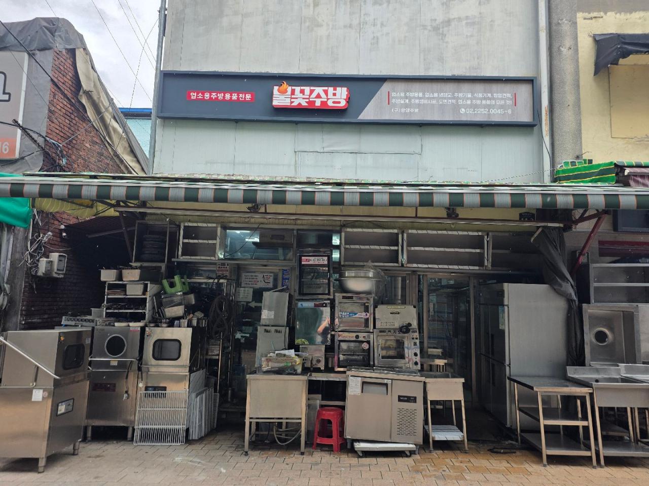 불꽃주방