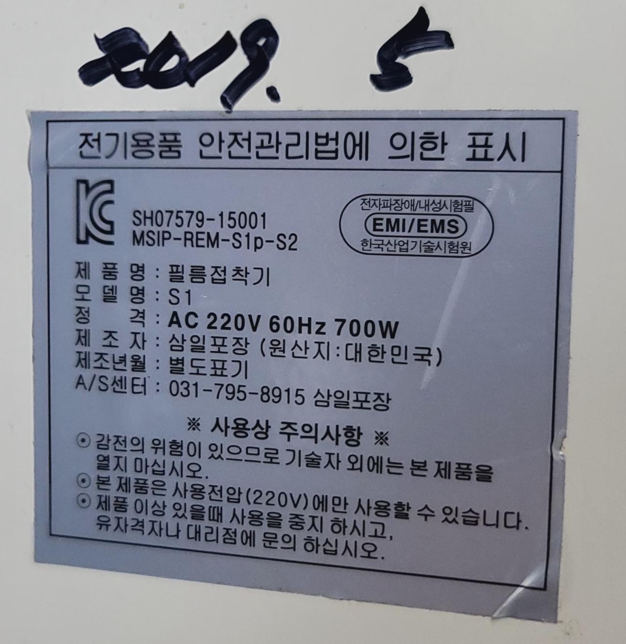 1915 삼일포장 S1 실링기 4