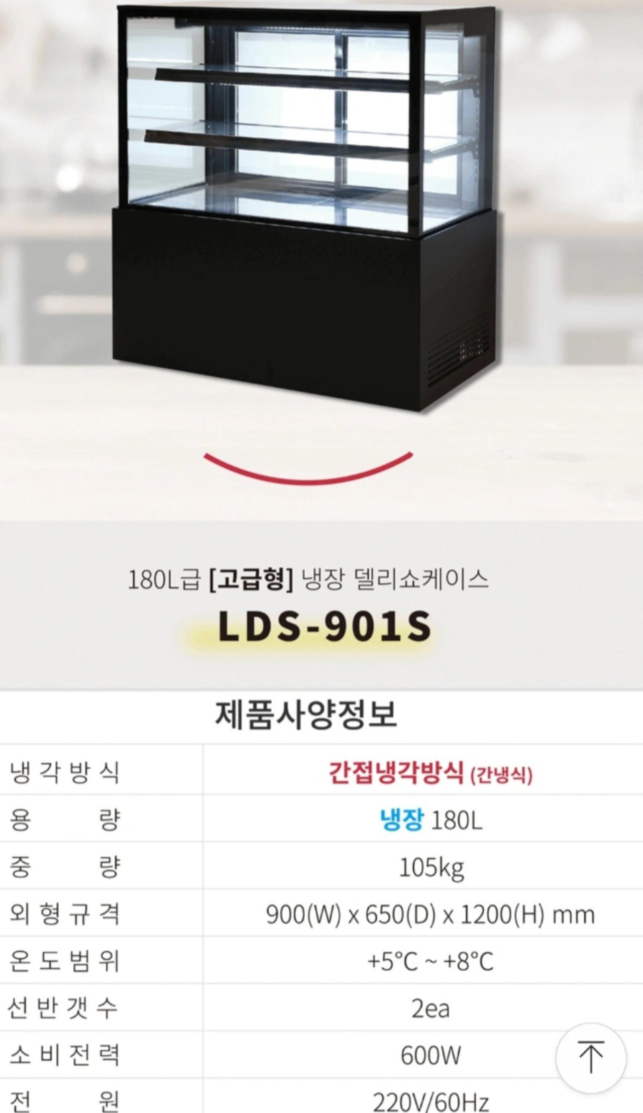 우성 쇼케이스 냉장고 900(W) x 650(D) x 1200(H) mm 6