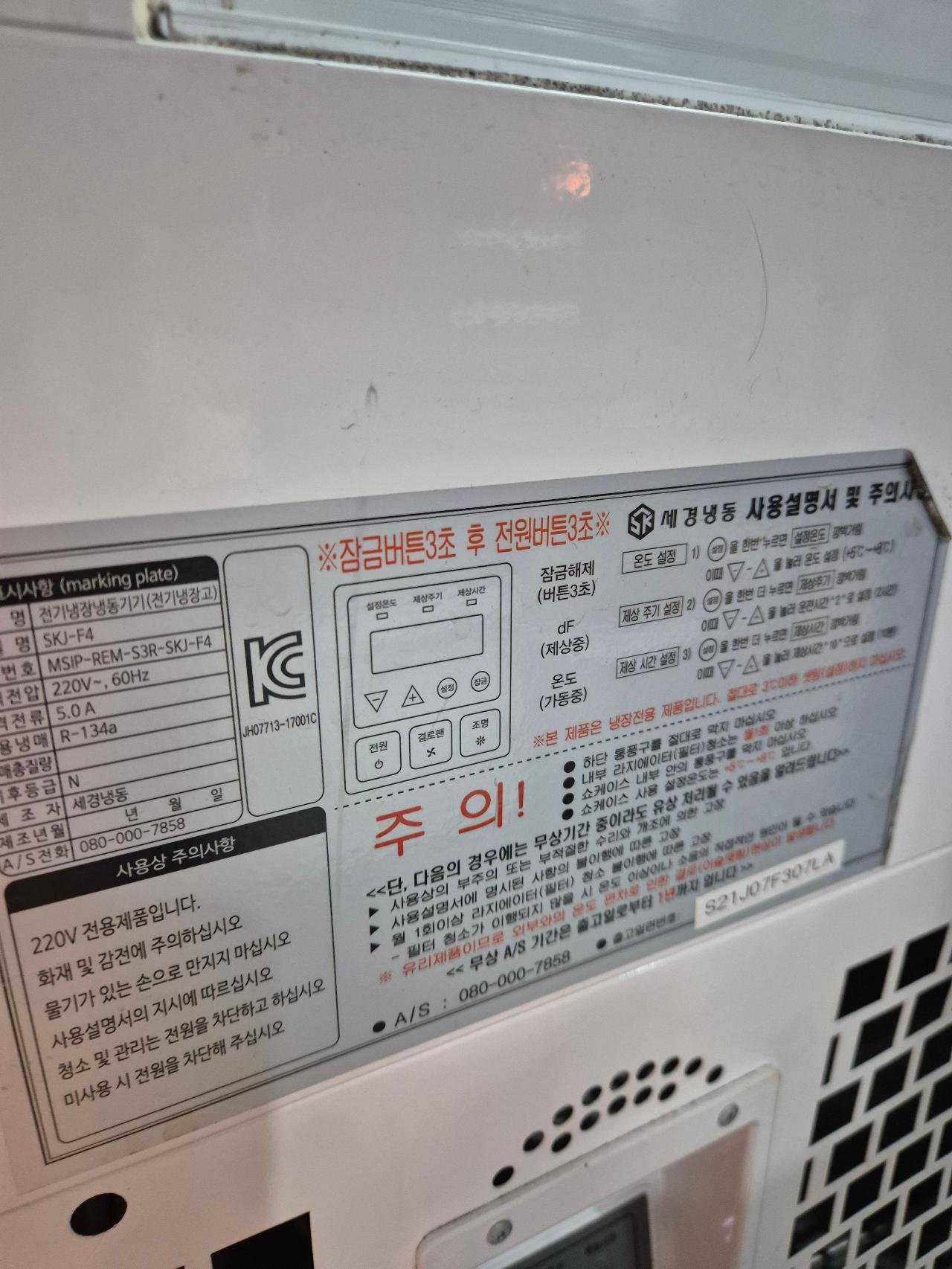 세경 냉장 쇼케이스 900 뒷문형 2