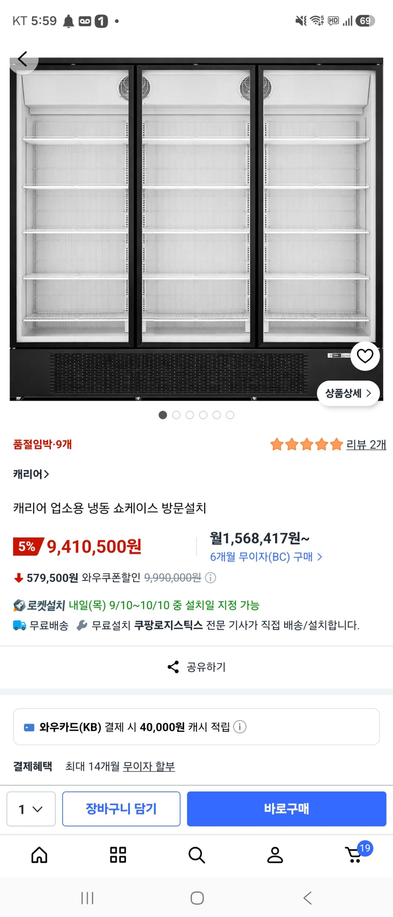 캐리어 업소용 냉동 쇼케이스 1