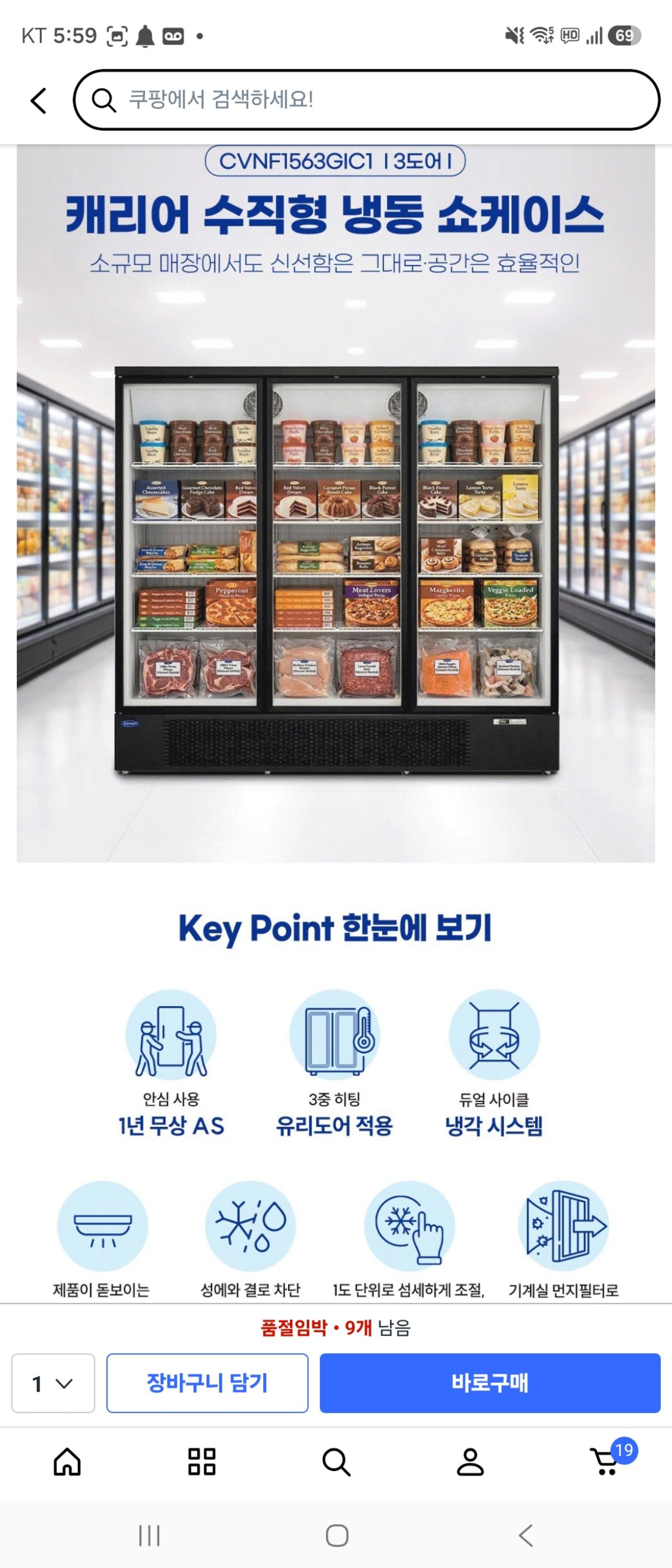 캐리어 업소용 냉동 쇼케이스 2