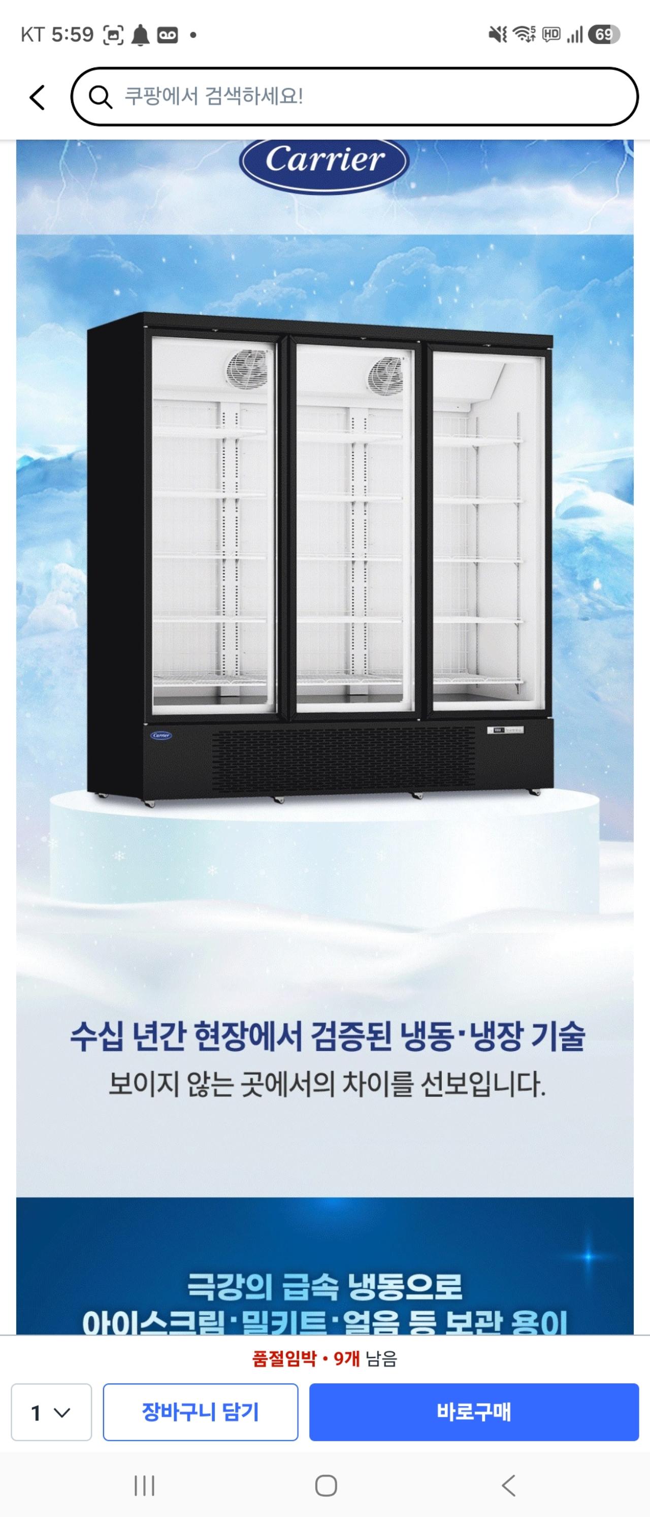 캐리어 업소용 냉동 쇼케이스 3