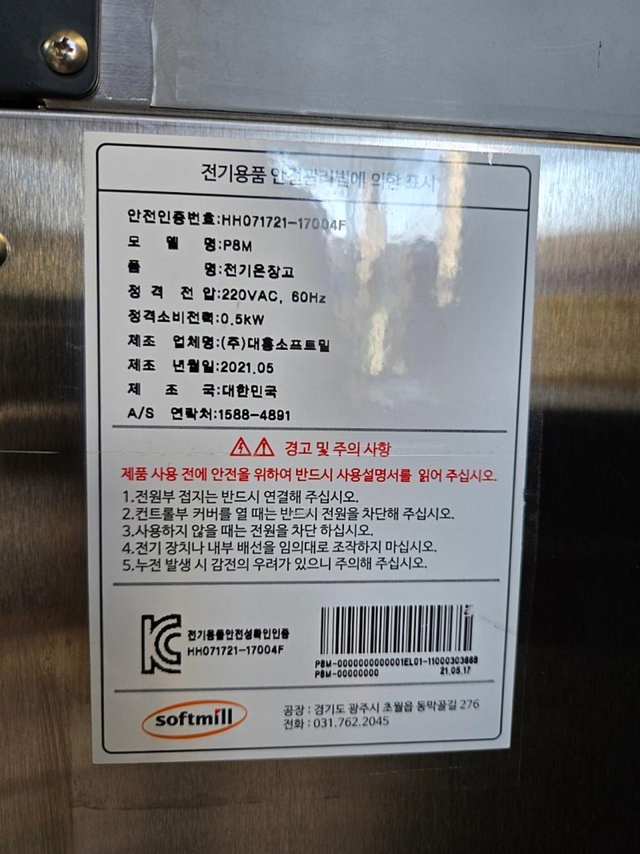 대흥소프트밀 미니 발효기 8단 2