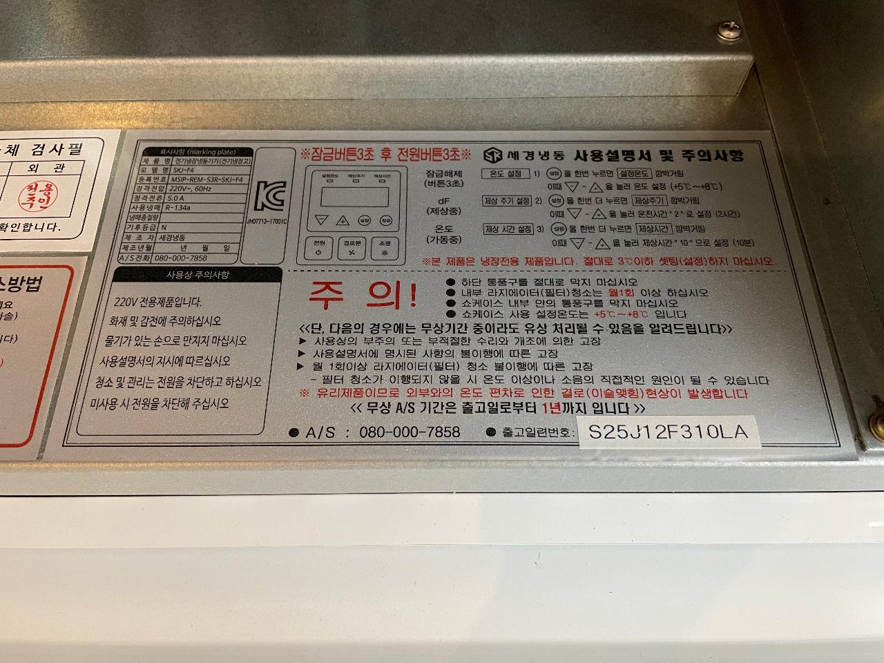 25년 12월 구매) 세경 냉장 쇼케이스 900 앞문형 3