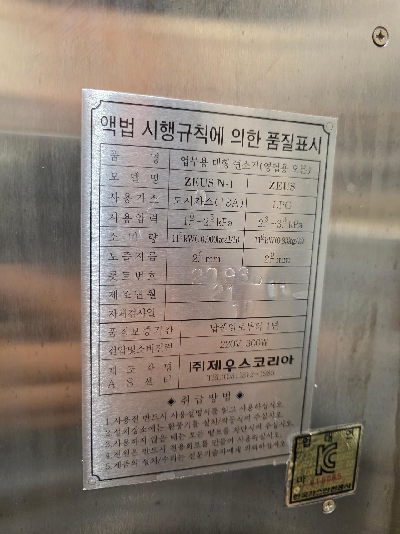 제우스코리아 가스 피자오븐 9