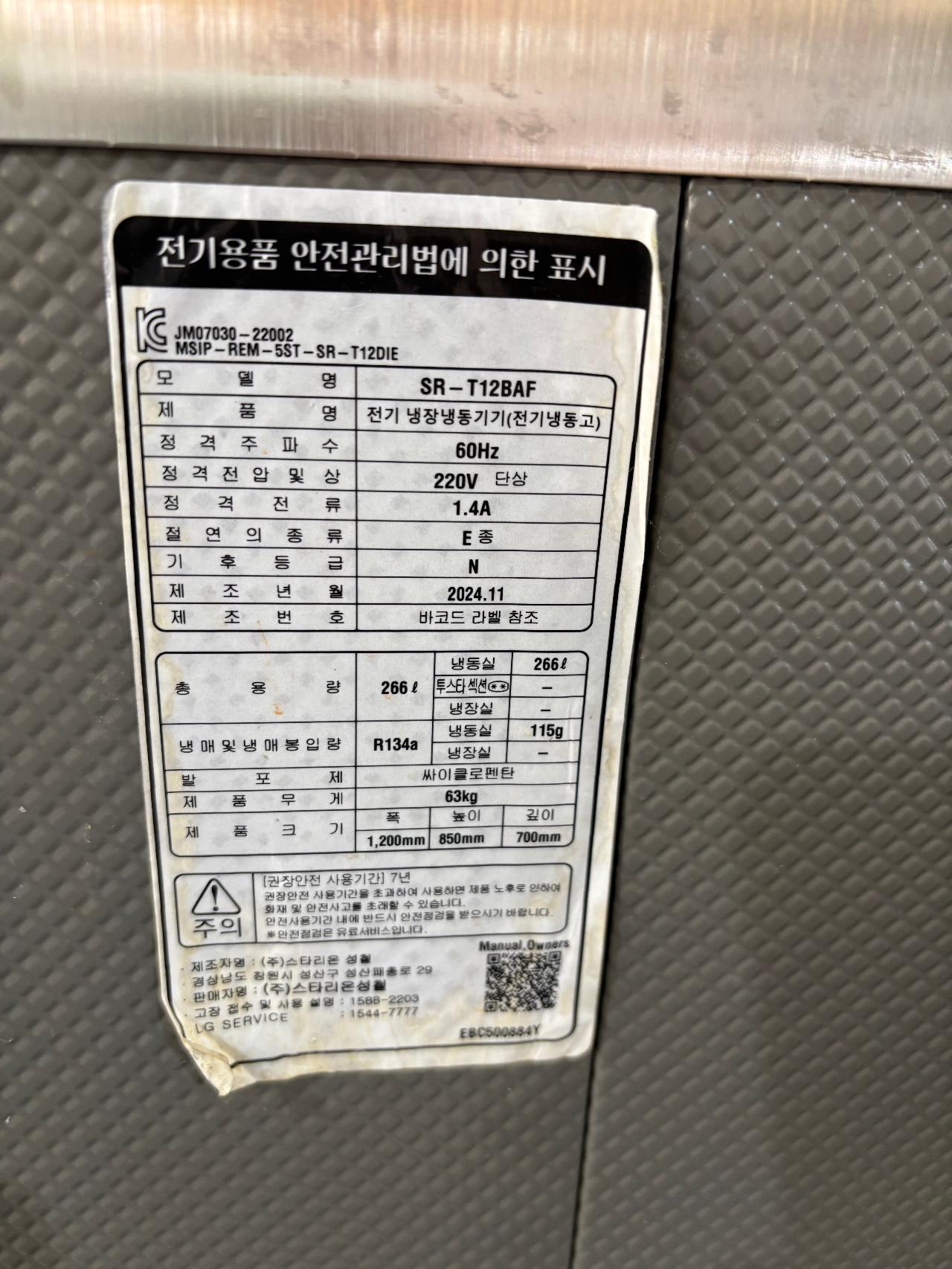 스타리온 테이블냉동고 1200 6