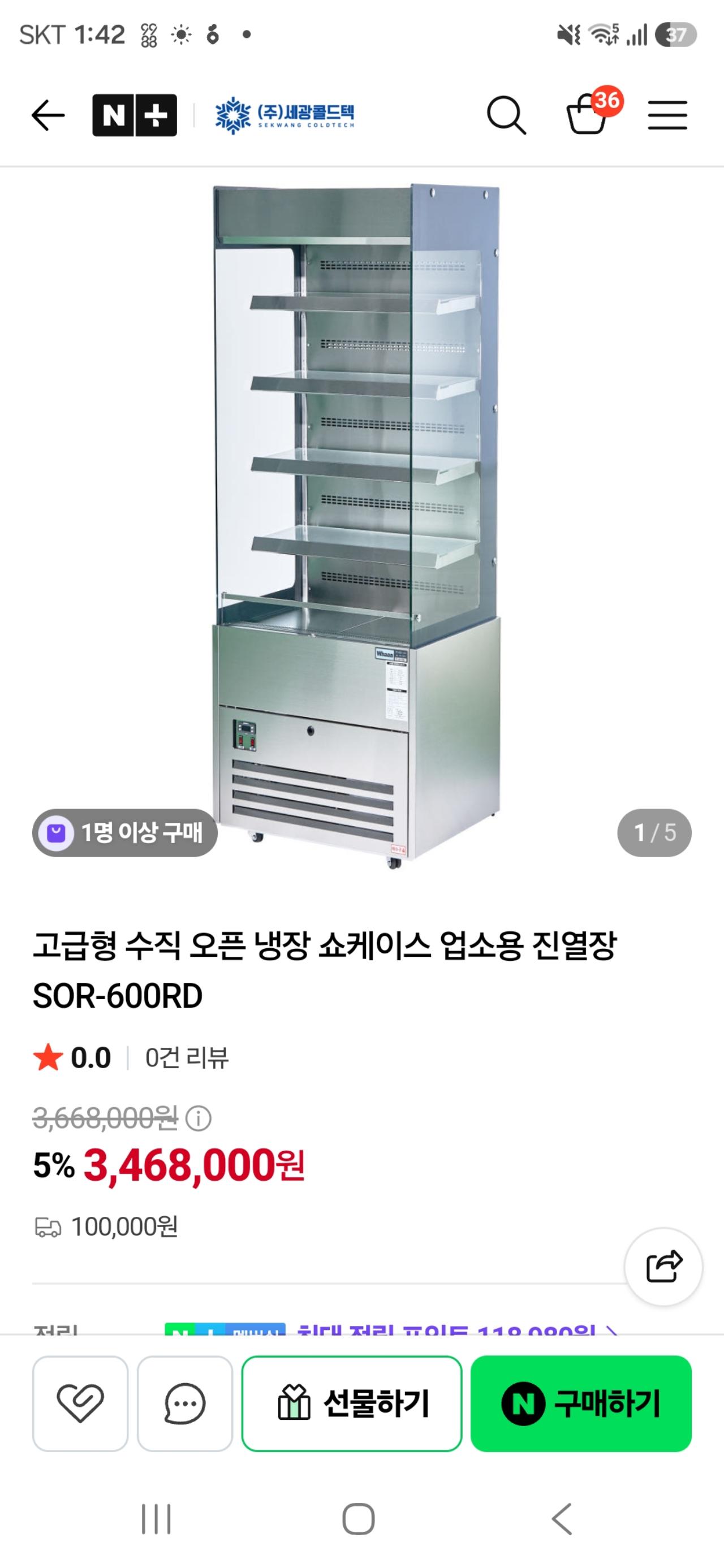 세광C&H 오픈형 쇼케이스 SOR-600RD 1