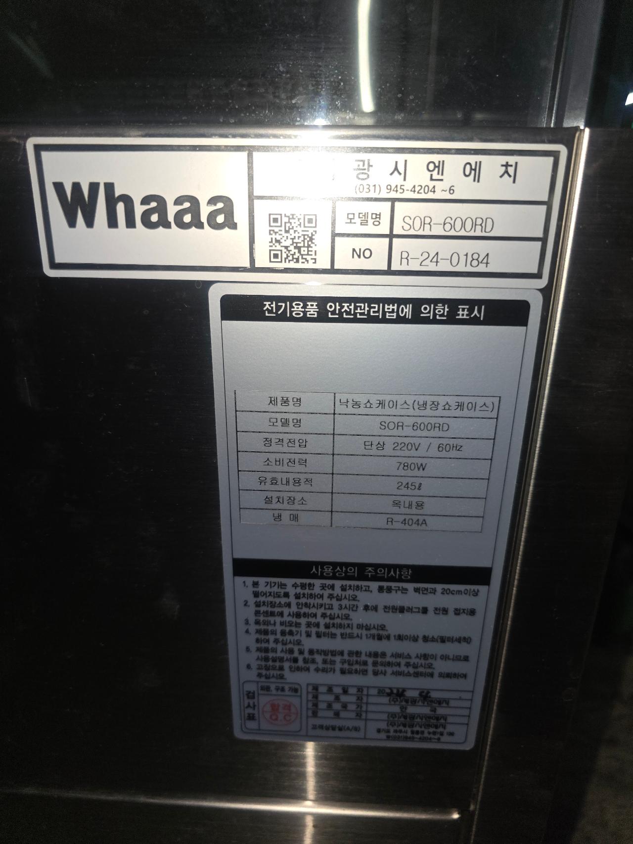 세광C&H 오픈형 쇼케이스 SOR-600RD 4