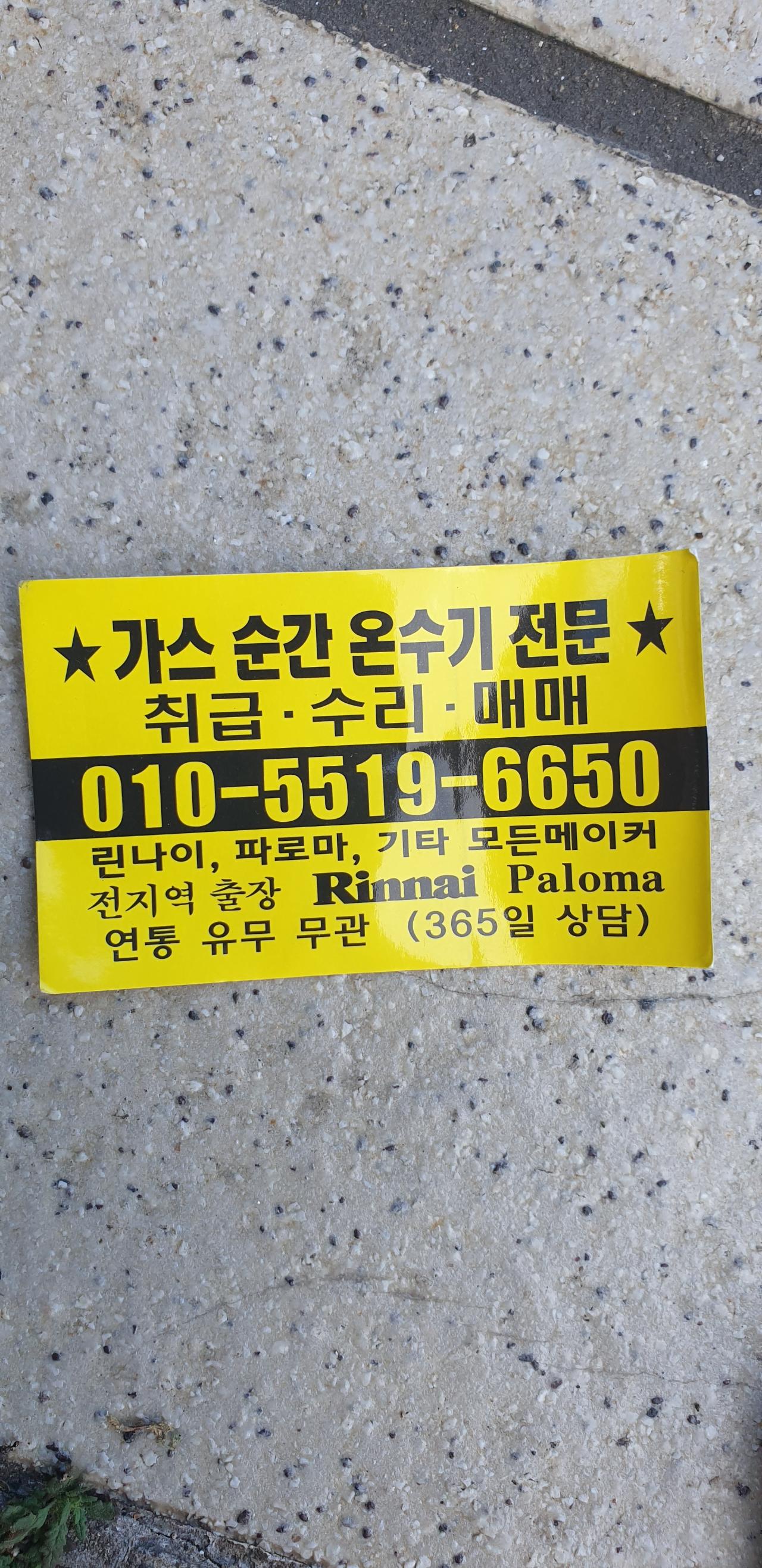 가스온수기,린나이, 파로마, 그외 2